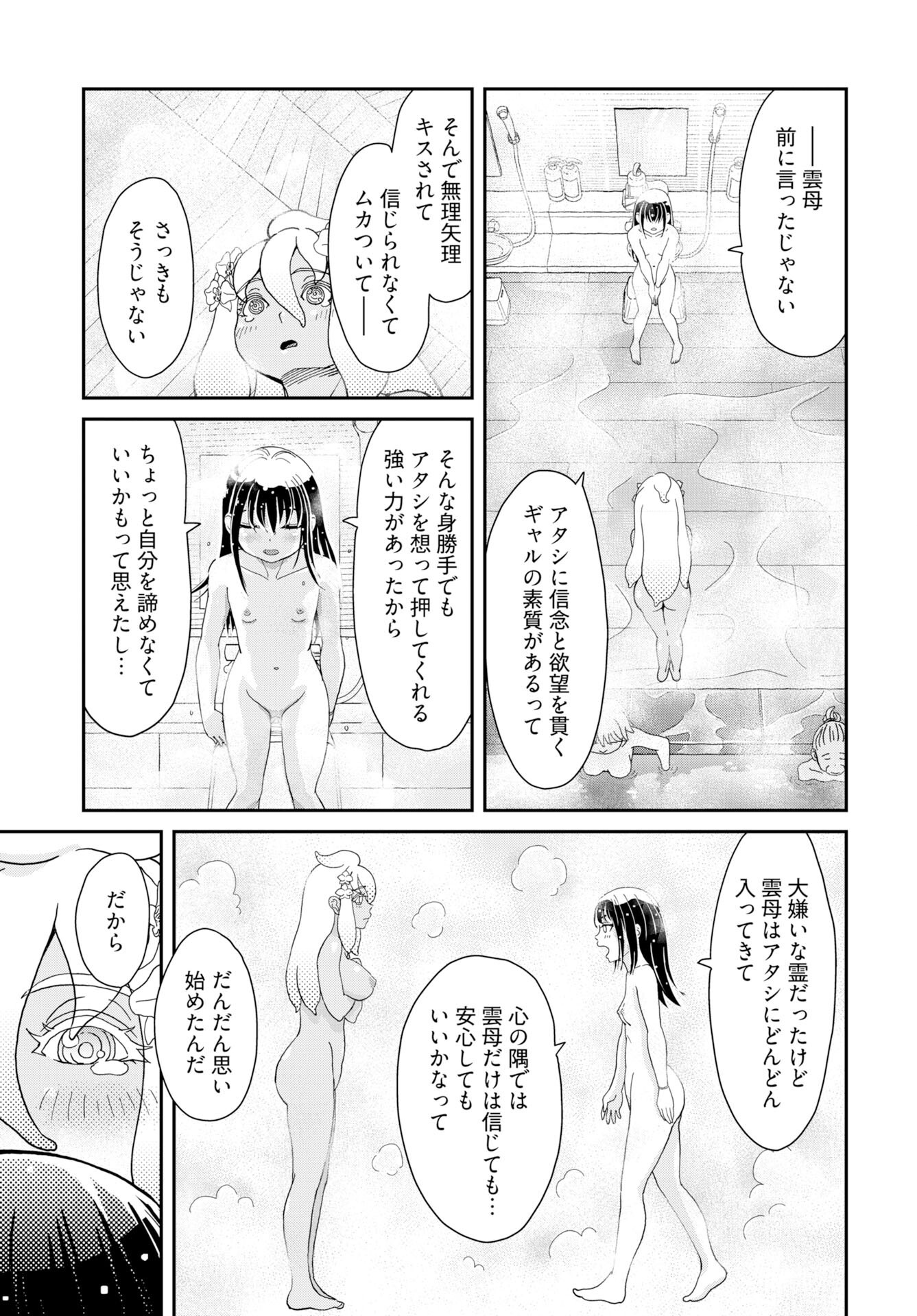 Yurinaru Jikosha Tabi Chapter 8 11ページ
