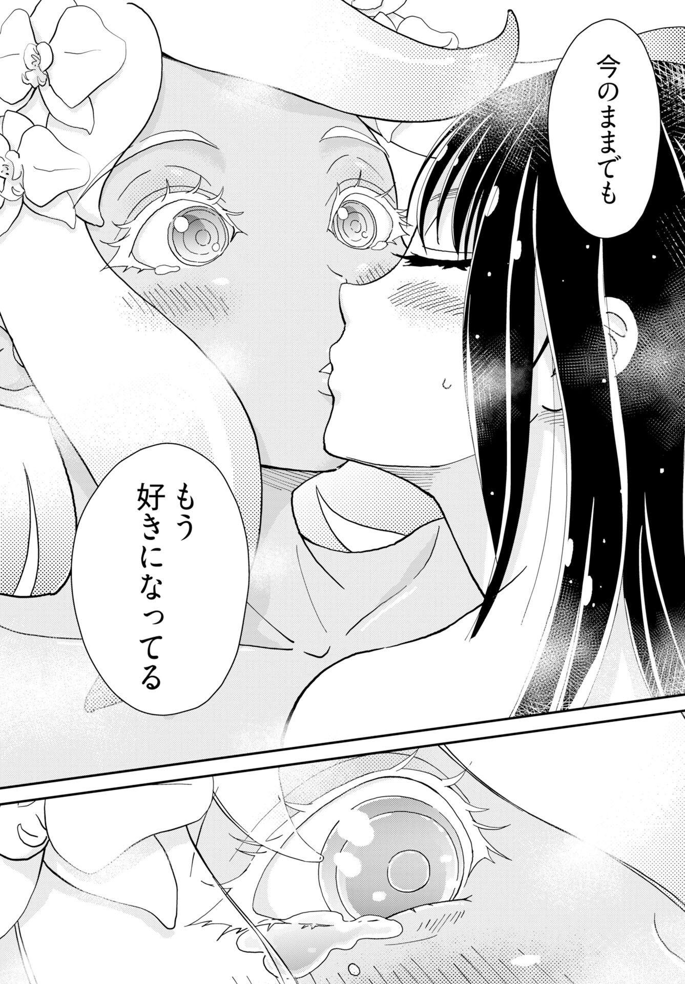 Yurinaru Jikosha Tabi Chapter 8 12ページ