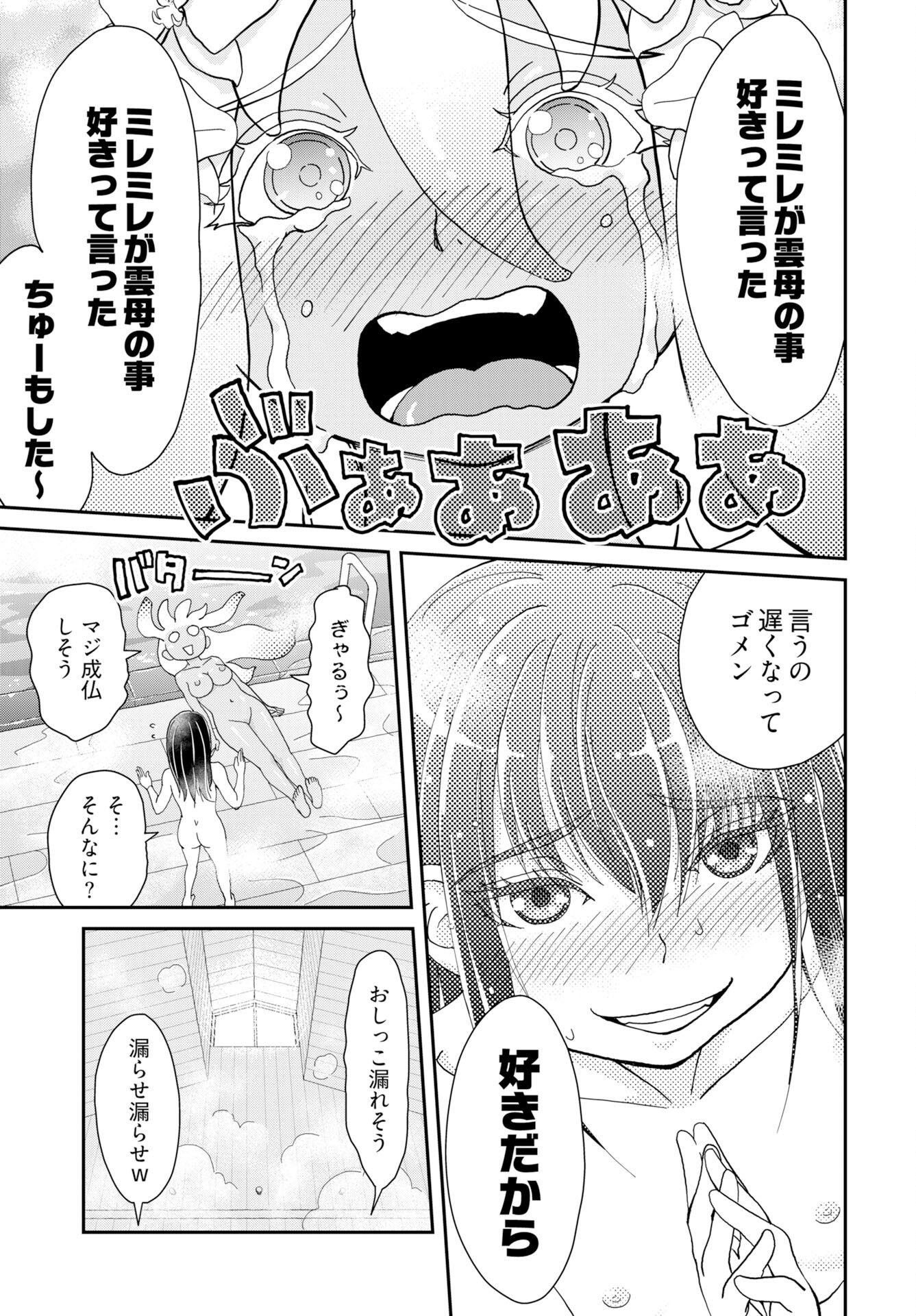 Yurinaru Jikosha Tabi Chapter 8 13ページ