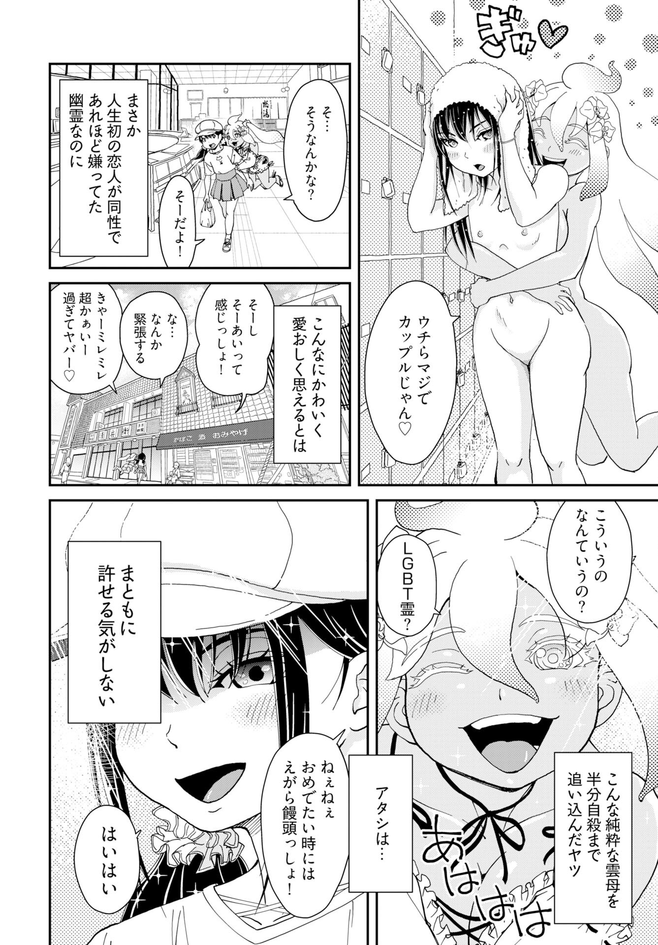 Yurinaru Jikosha Tabi Chapter 8 14ページ
