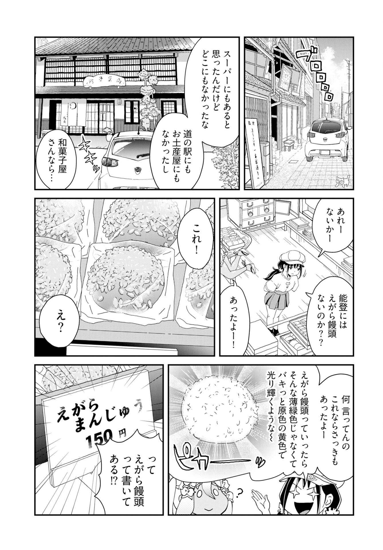 Yurinaru Jikosha Tabi Chapter 8 15ページ