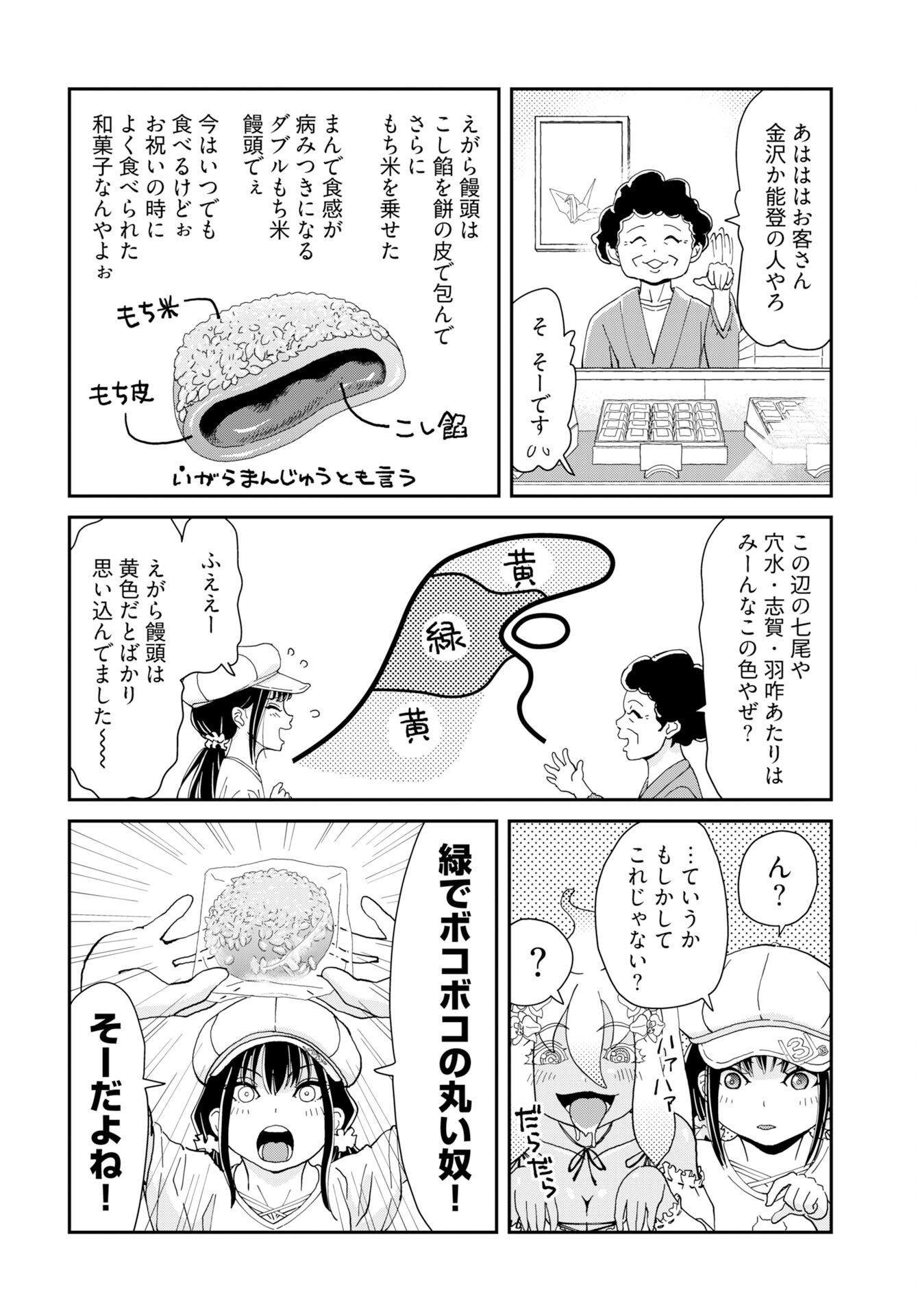 Yurinaru Jikosha Tabi Chapter 8 16ページ