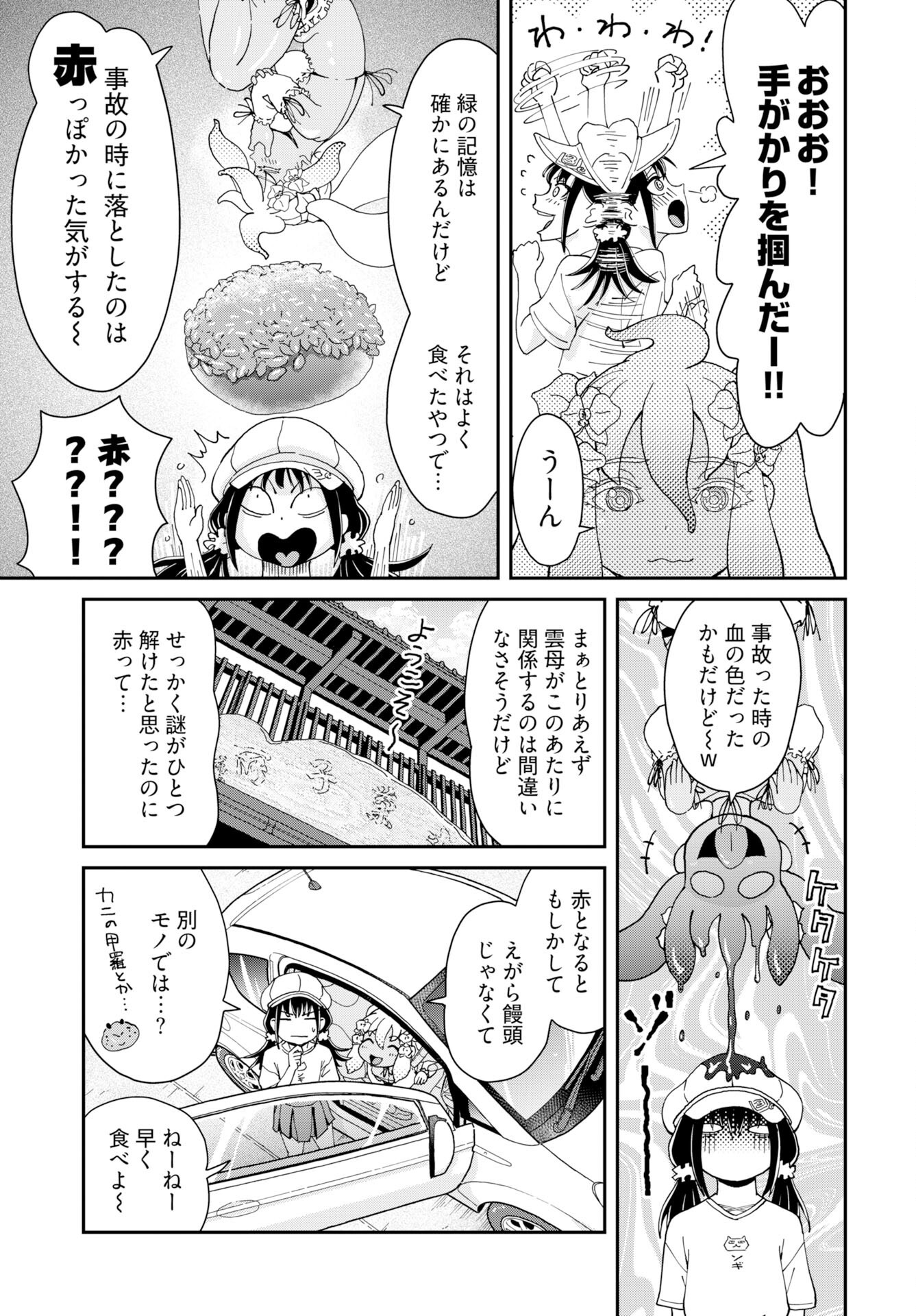 Yurinaru Jikosha Tabi Chapter 8 17ページ