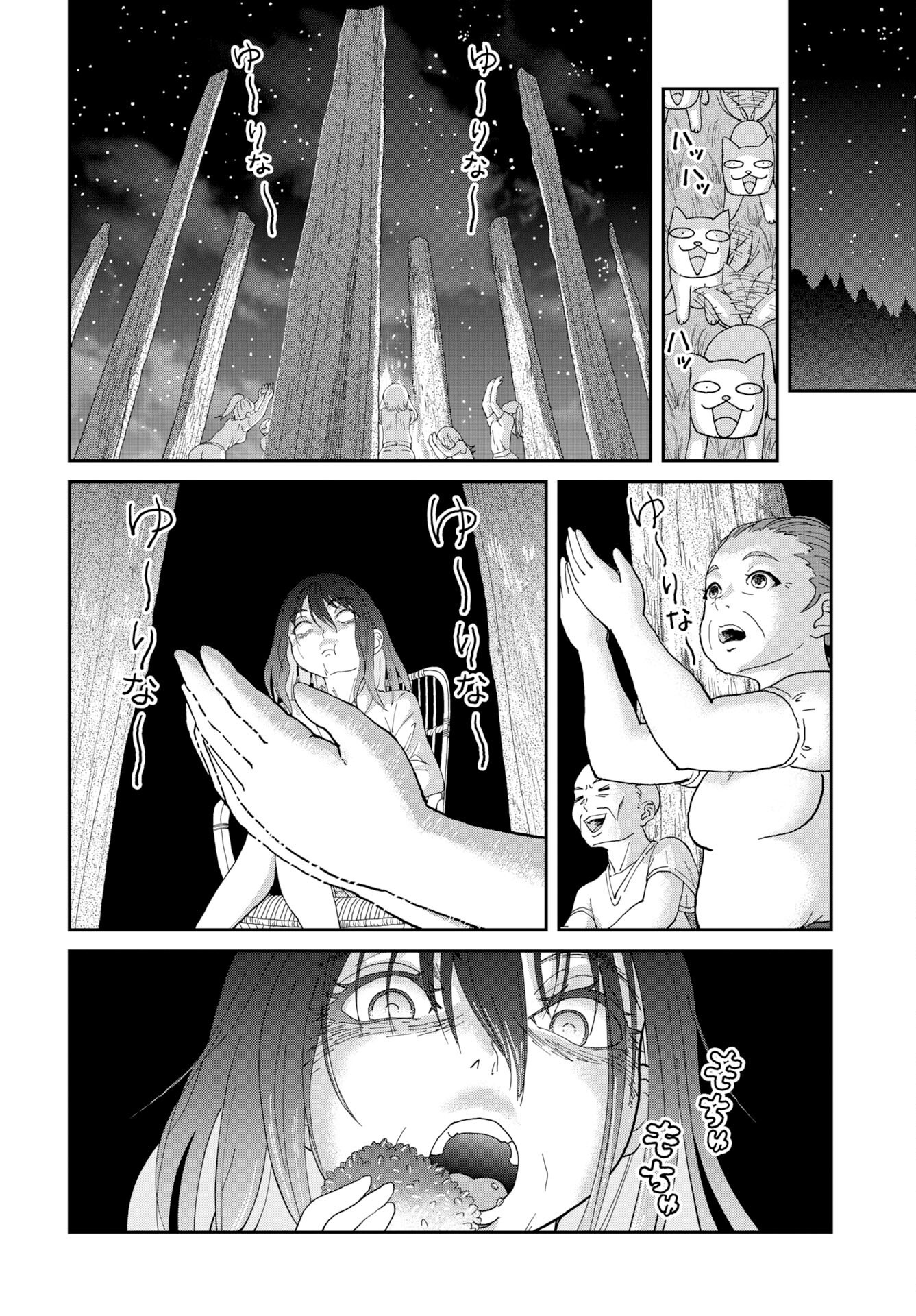 Yurinaru Jikosha Tabi Chapter 8 18ページ