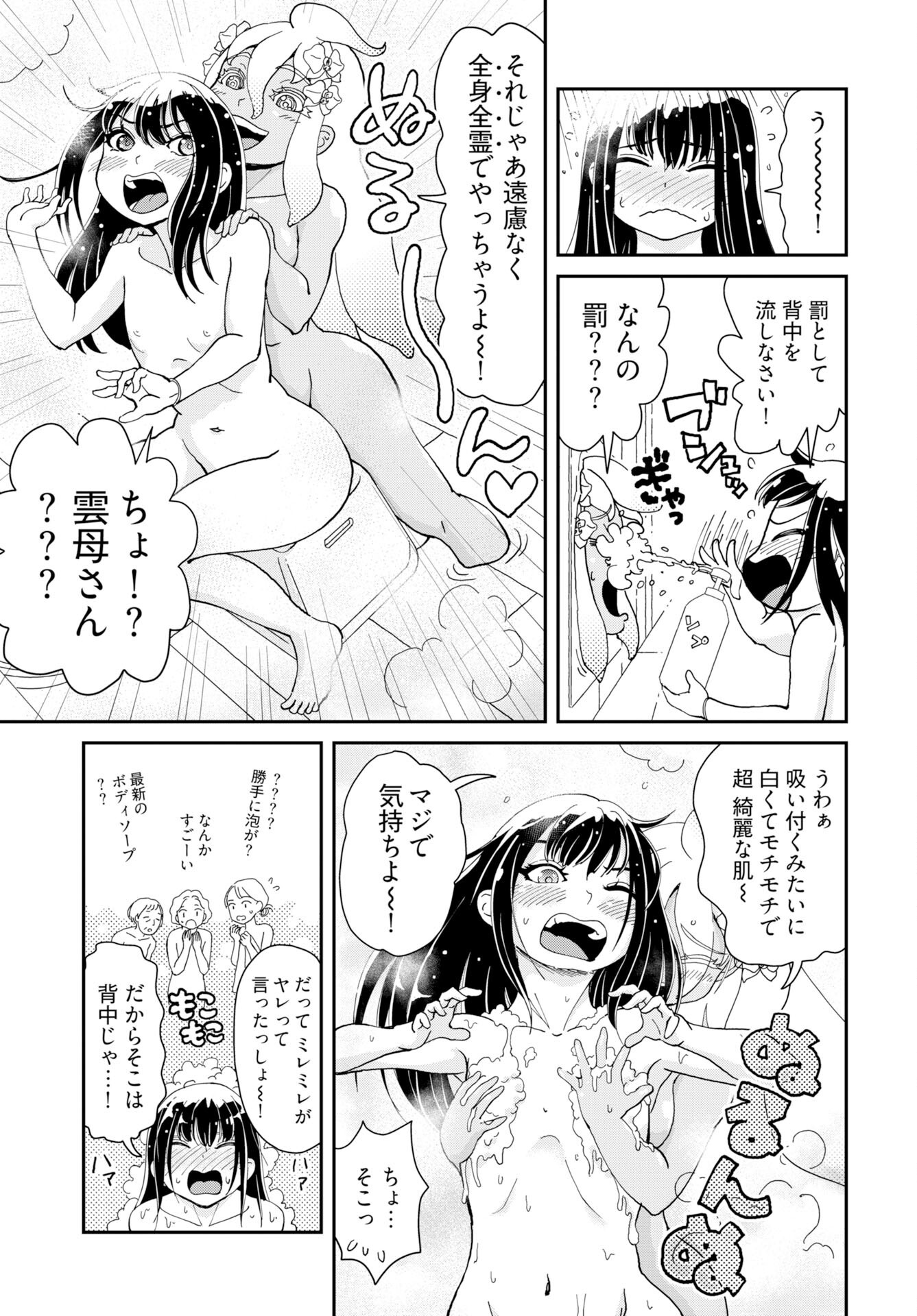 Yurinaru Jikosha Tabi Chapter 8 5ページ