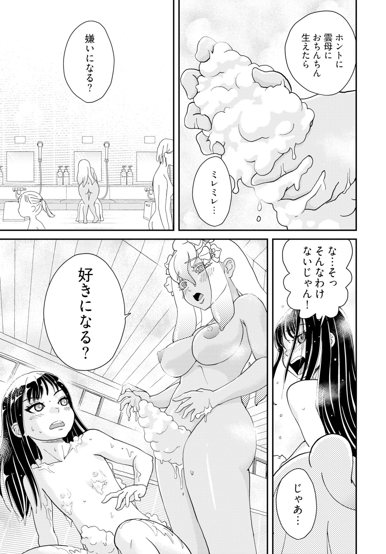 Yurinaru Jikosha Tabi Chapter 8 7ページ