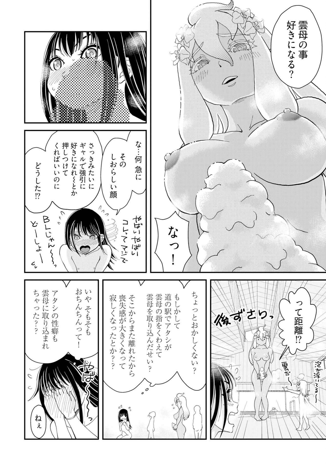 Yurinaru Jikosha Tabi Chapter 8 8ページ
