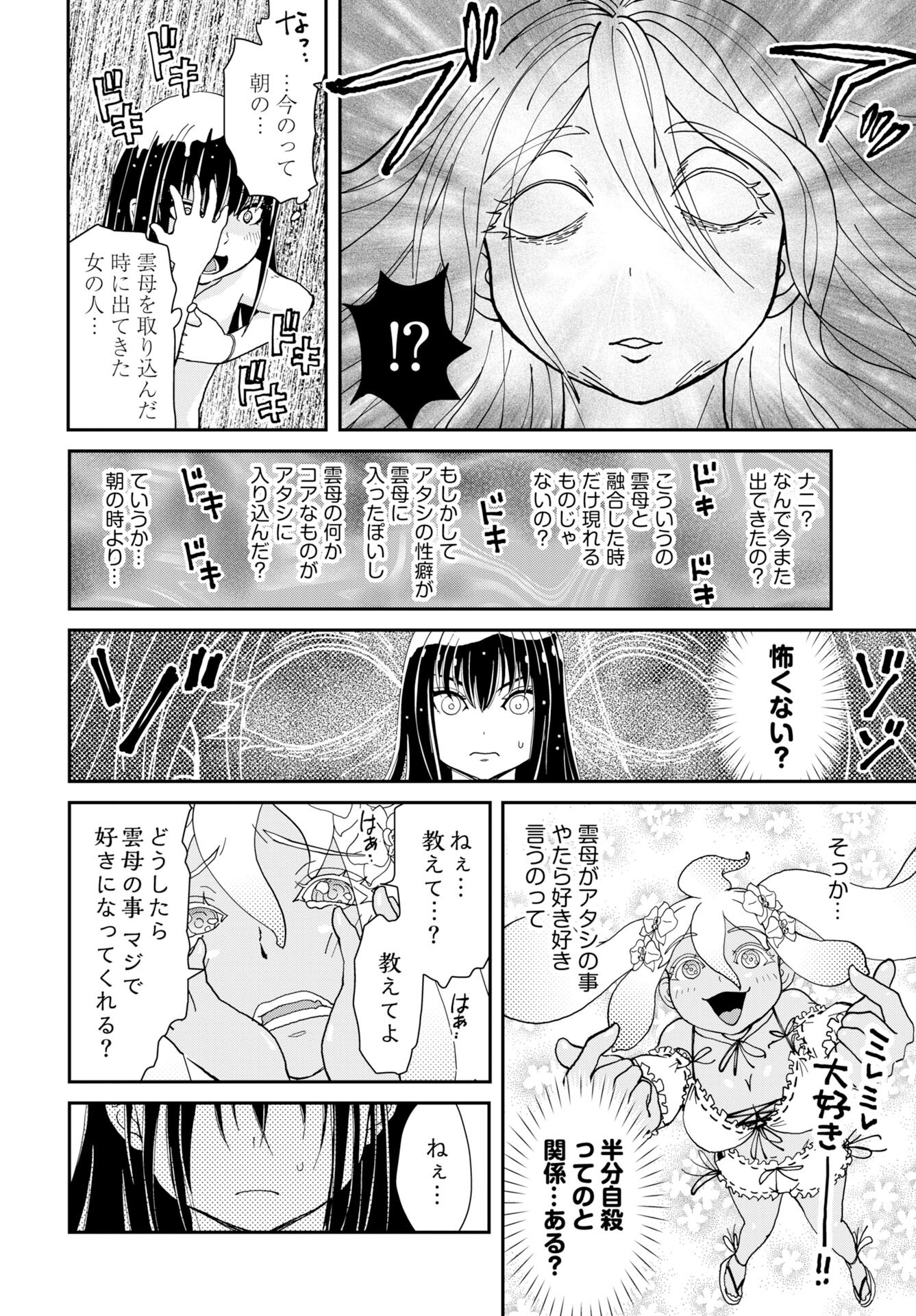 Yurinaru Jikosha Tabi Chapter 8 10ページ