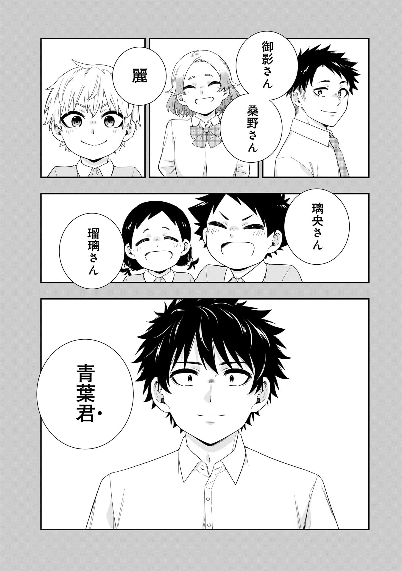 Koori no Hime wa Chiisana Hidamari de Tokasaretai Chapter 38 1ページ