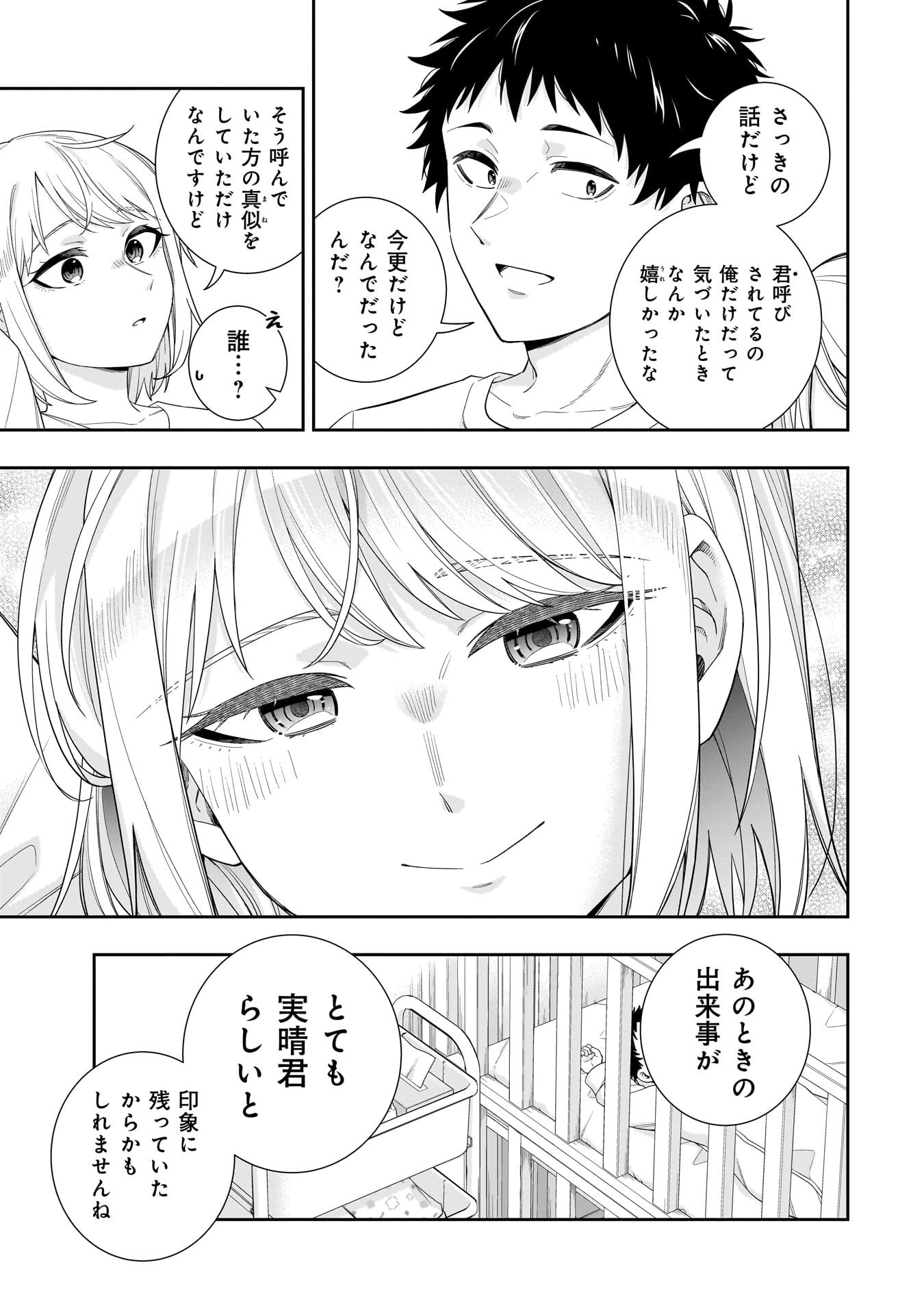 Koori no Hime wa Chiisana Hidamari de Tokasaretai Chapter 38 11ページ