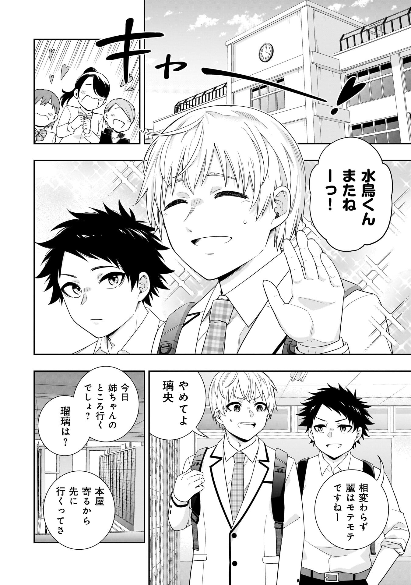 Koori no Hime wa Chiisana Hidamari de Tokasaretai Chapter 38 12ページ