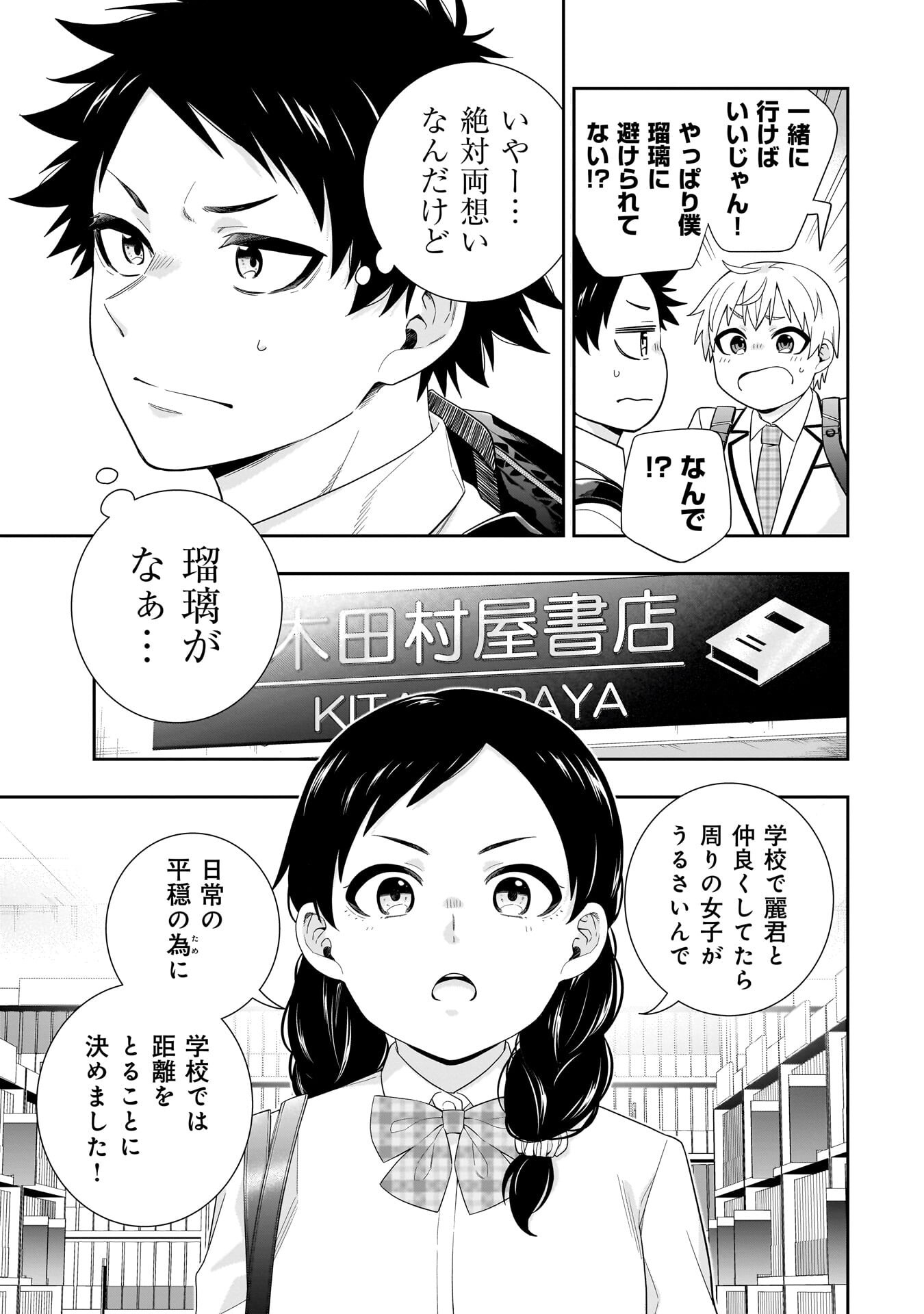 Koori no Hime wa Chiisana Hidamari de Tokasaretai Chapter 38 13ページ