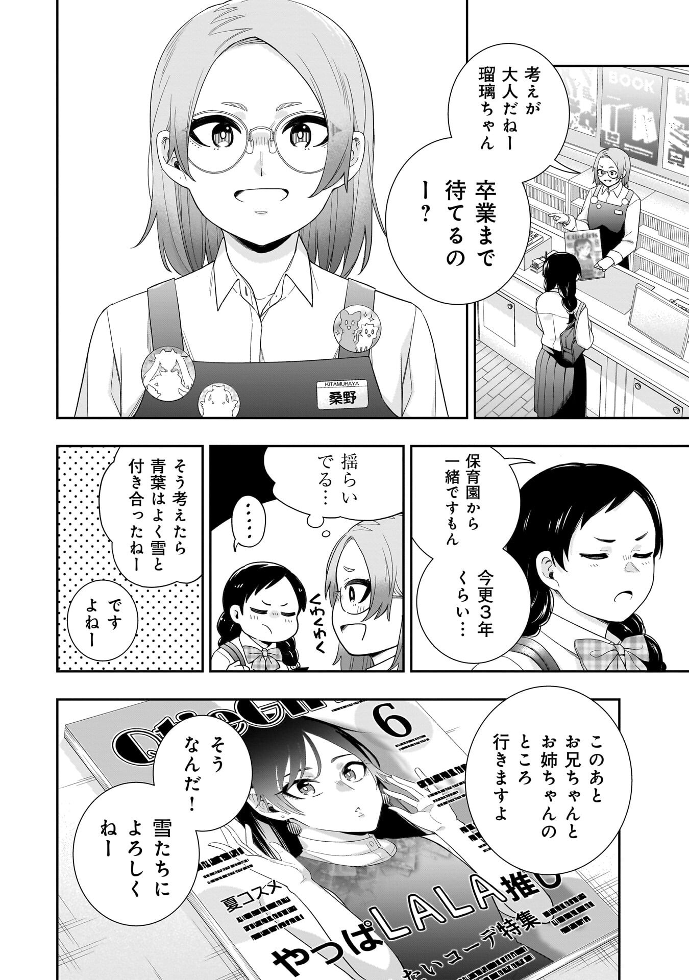 Koori no Hime wa Chiisana Hidamari de Tokasaretai Chapter 38 14ページ