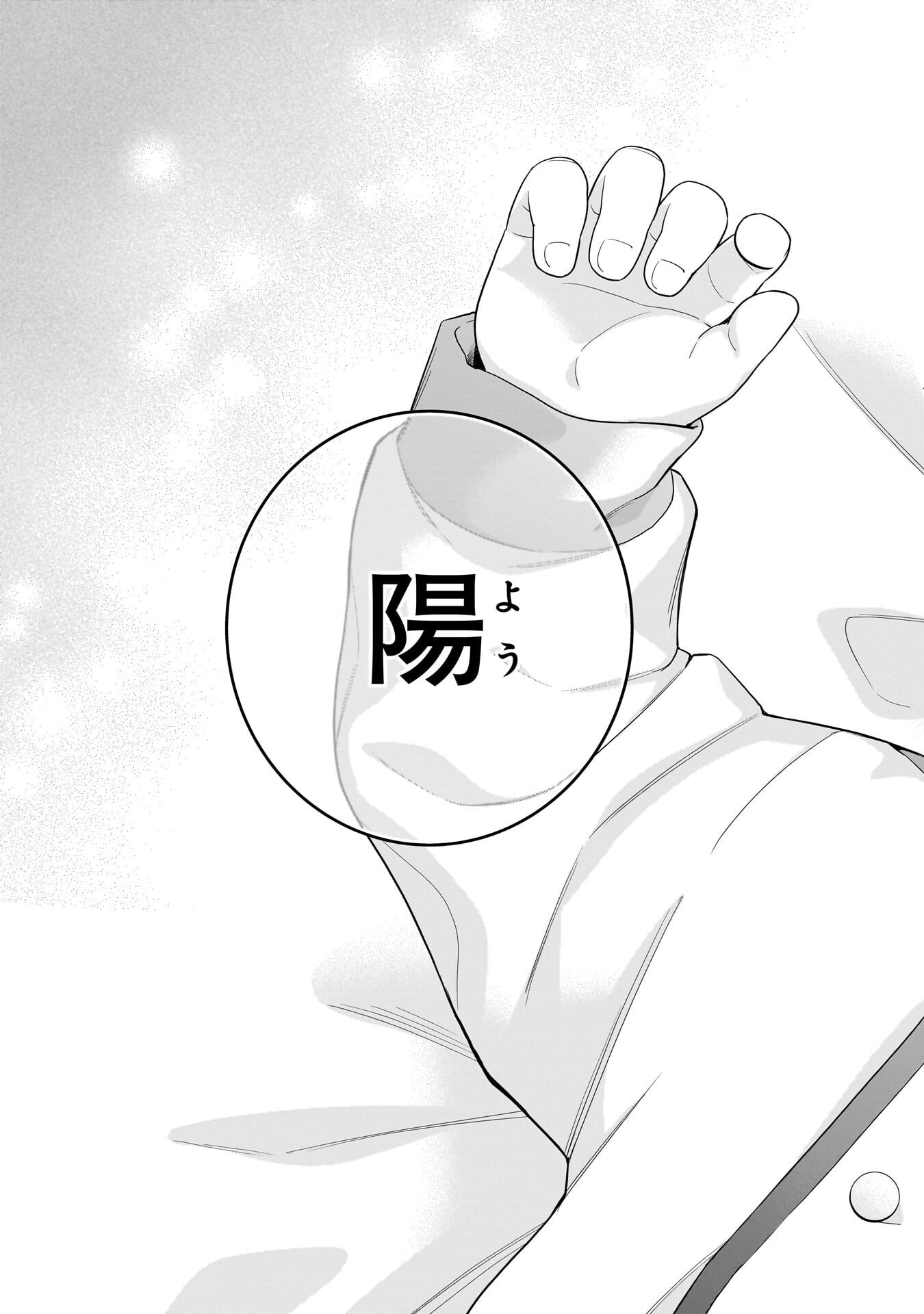 Koori no Hime wa Chiisana Hidamari de Tokasaretai Chapter 38 19ページ
