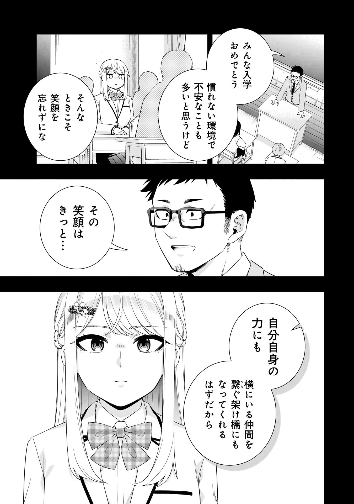 Koori no Hime wa Chiisana Hidamari de Tokasaretai Chapter 38 3ページ