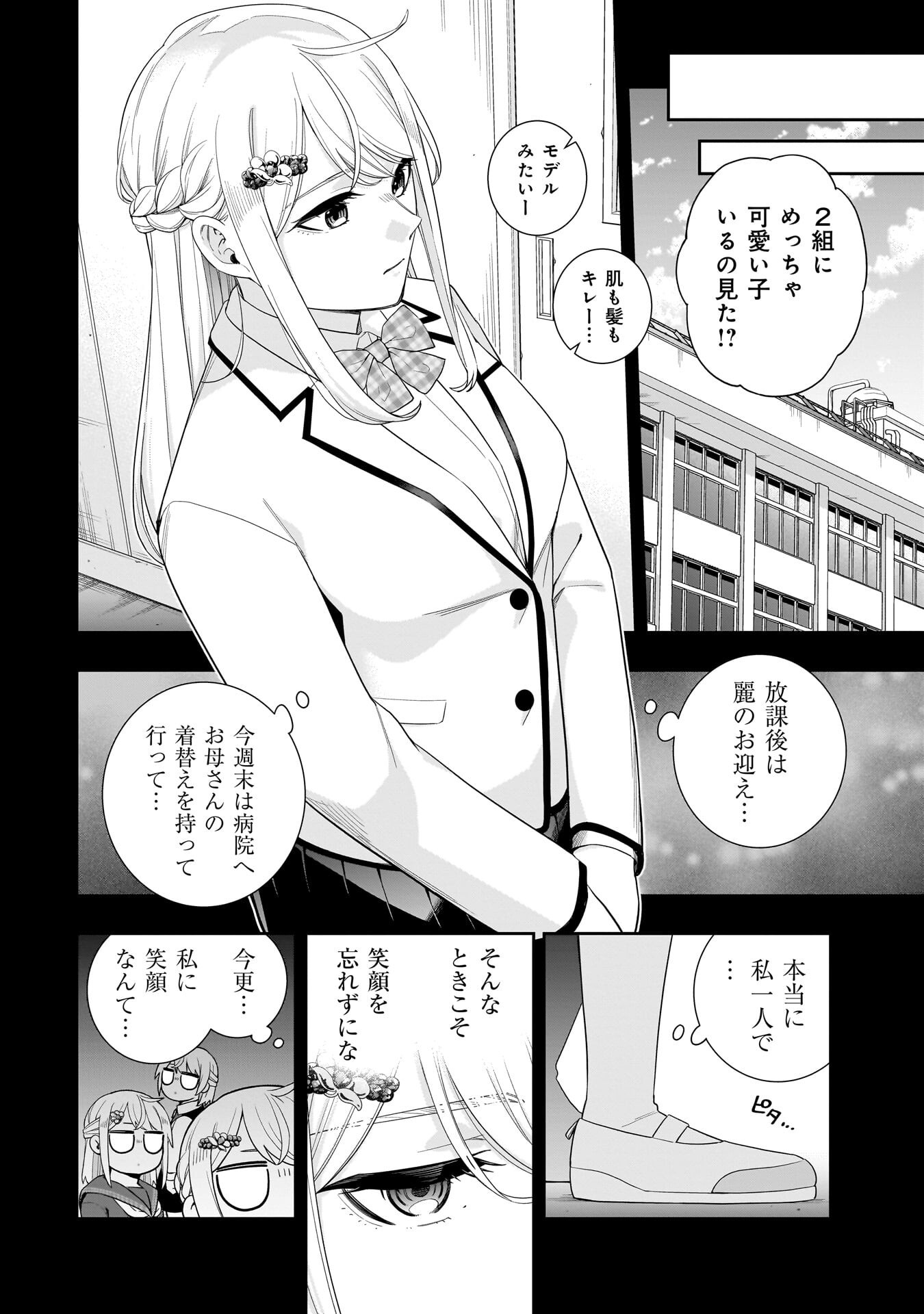 Koori no Hime wa Chiisana Hidamari de Tokasaretai Chapter 38 4ページ