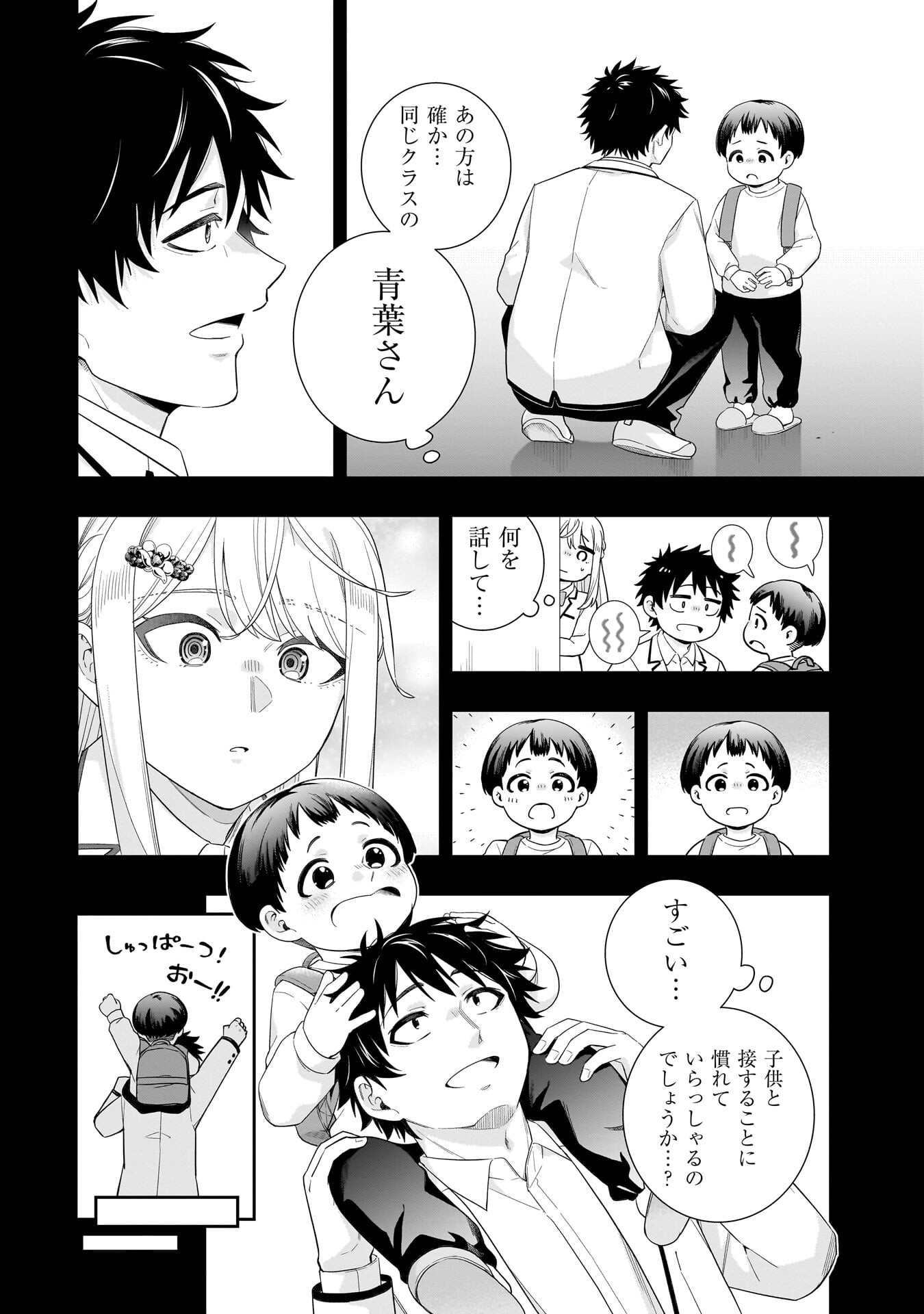 Koori no Hime wa Chiisana Hidamari de Tokasaretai Chapter 38 6ページ