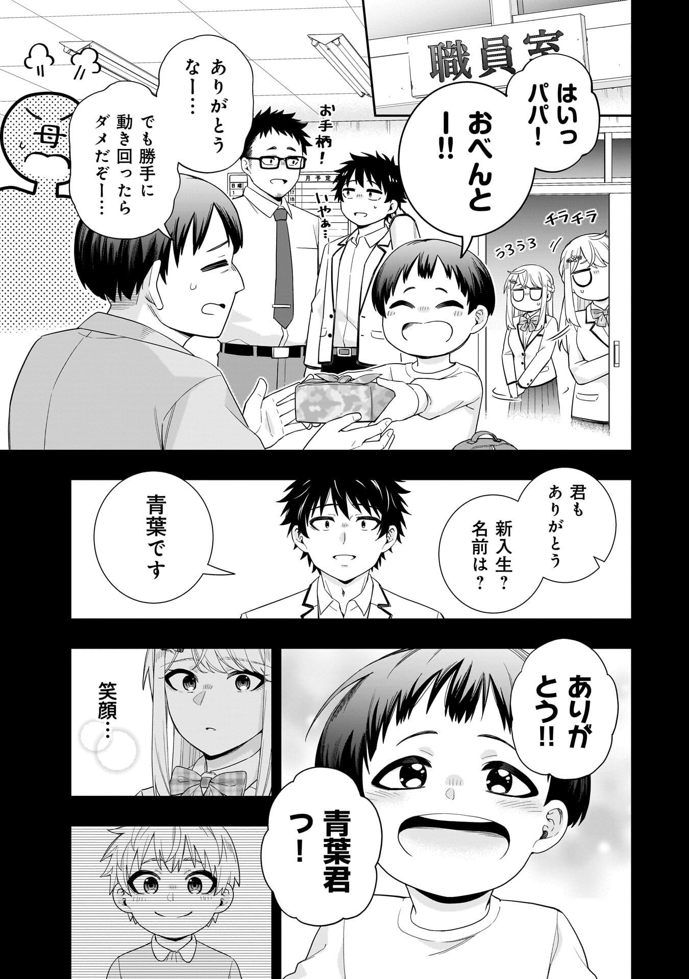 Koori no Hime wa Chiisana Hidamari de Tokasaretai Chapter 38 7ページ
