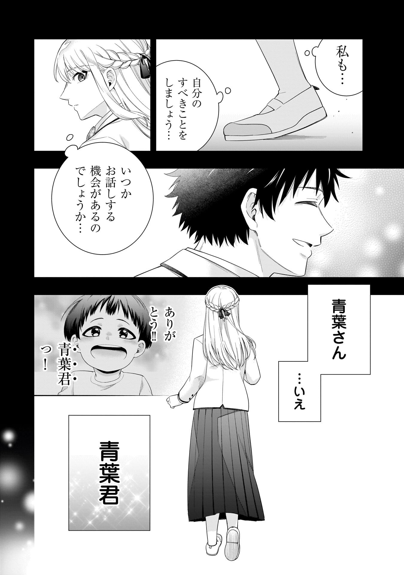 Koori no Hime wa Chiisana Hidamari de Tokasaretai Chapter 38 8ページ