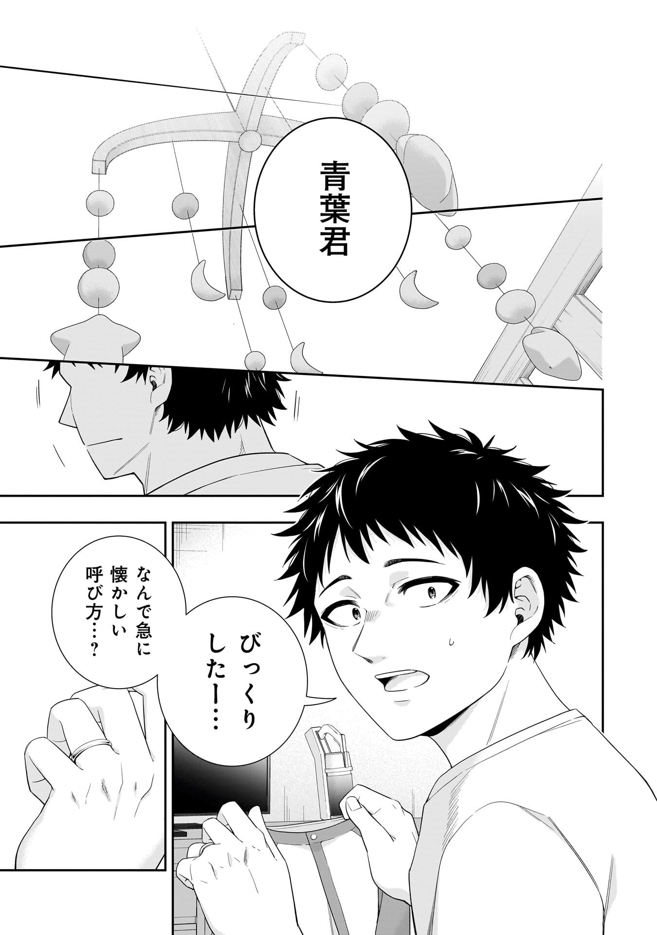 Koori no Hime wa Chiisana Hidamari de Tokasaretai Chapter 38 9ページ