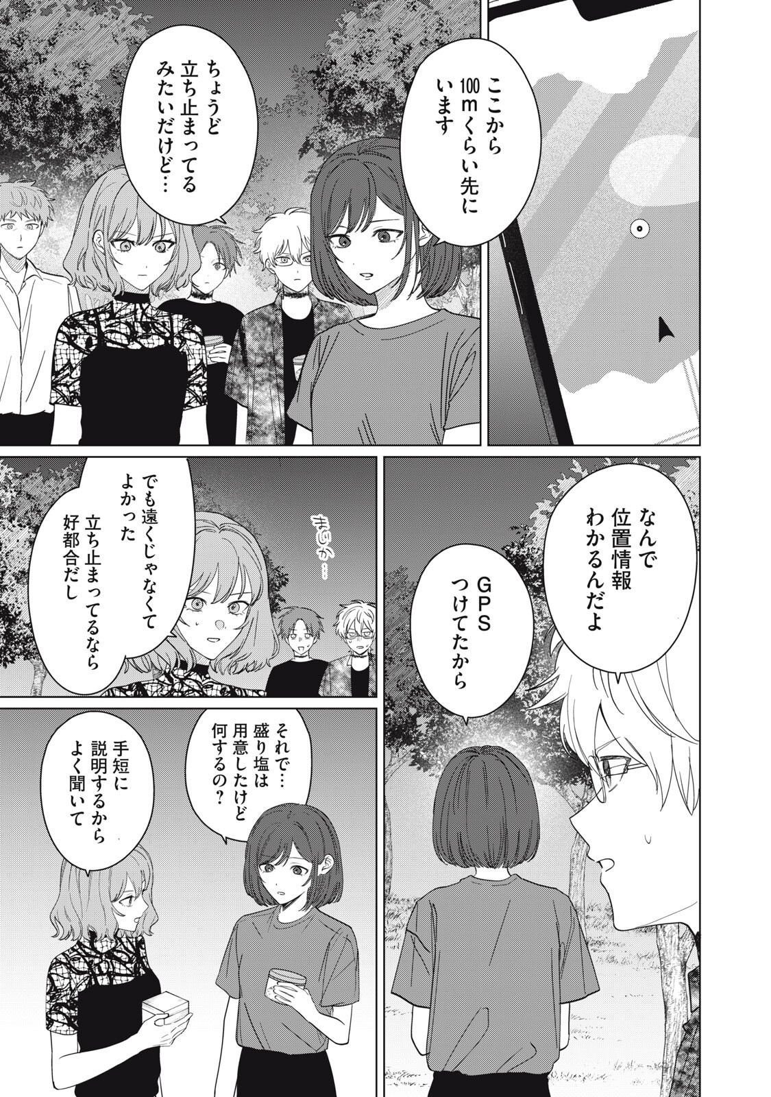 Kono Noroi wo Koi to Yobi Chapter 18 1ページ