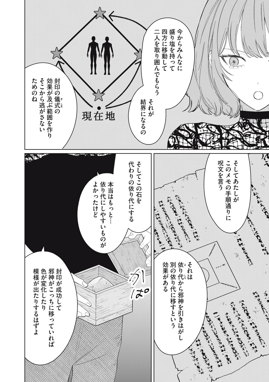 Kono Noroi wo Koi to Yobi Chapter 18 2ページ