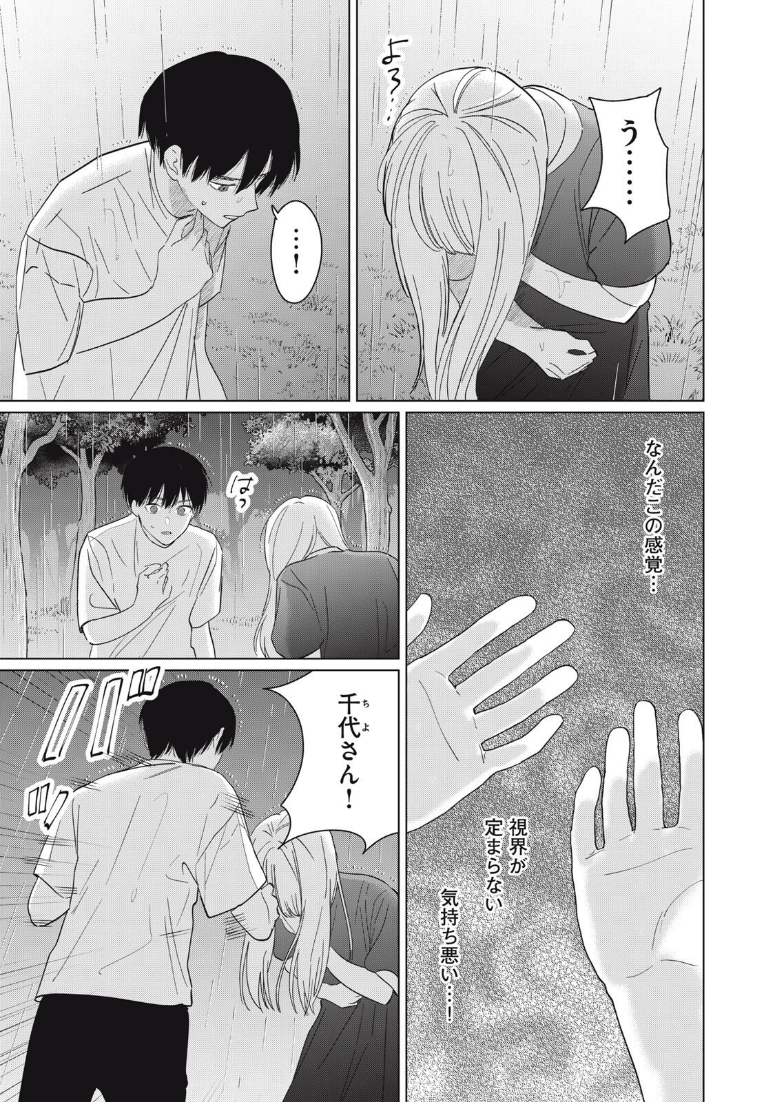 Kono Noroi wo Koi to Yobi Chapter 18 11ページ