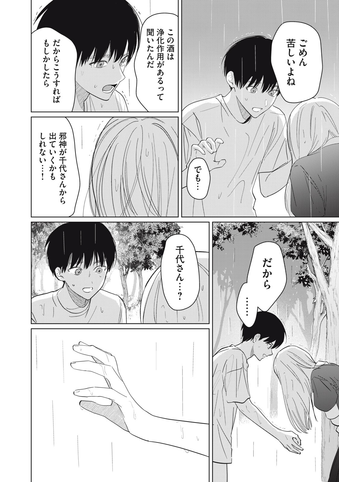 Kono Noroi wo Koi to Yobi Chapter 18 12ページ