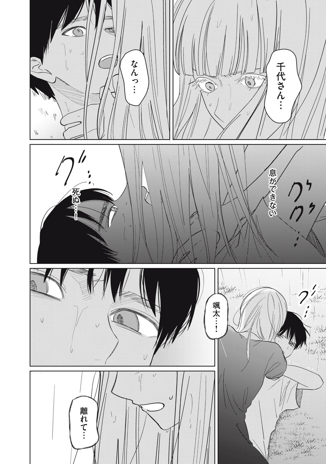Kono Noroi wo Koi to Yobi Chapter 18 14ページ