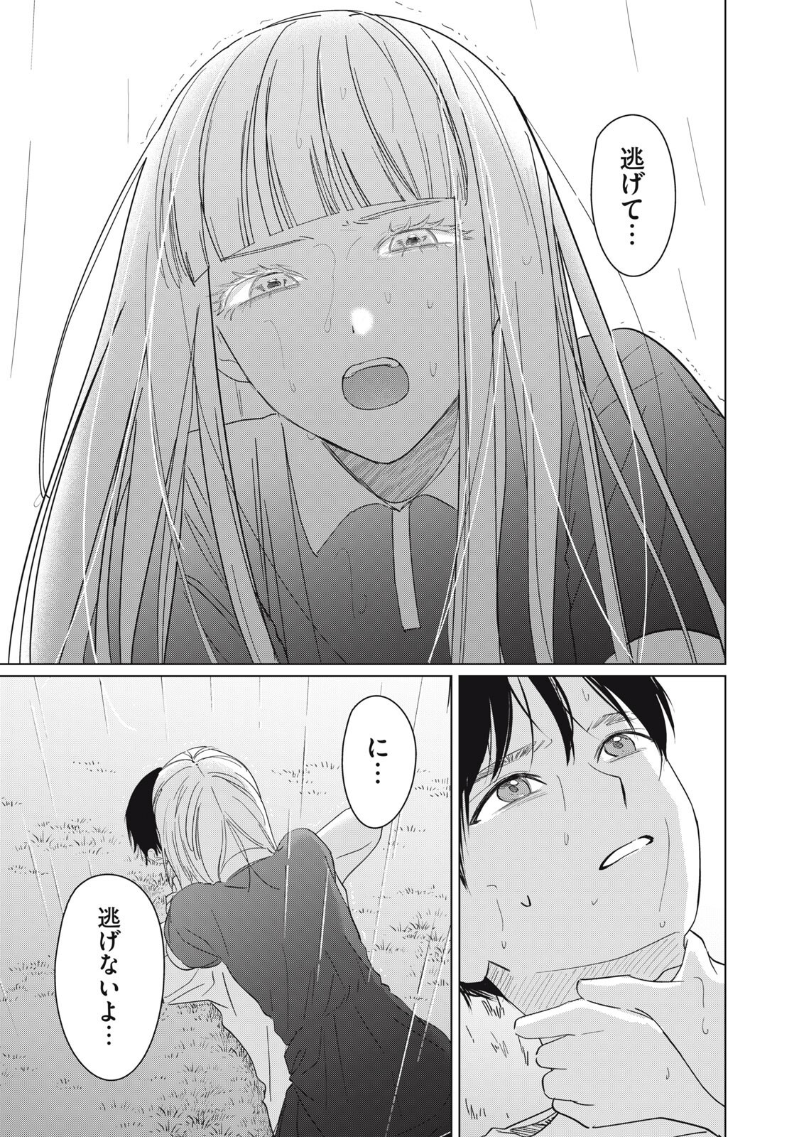 Kono Noroi wo Koi to Yobi Chapter 18 15ページ