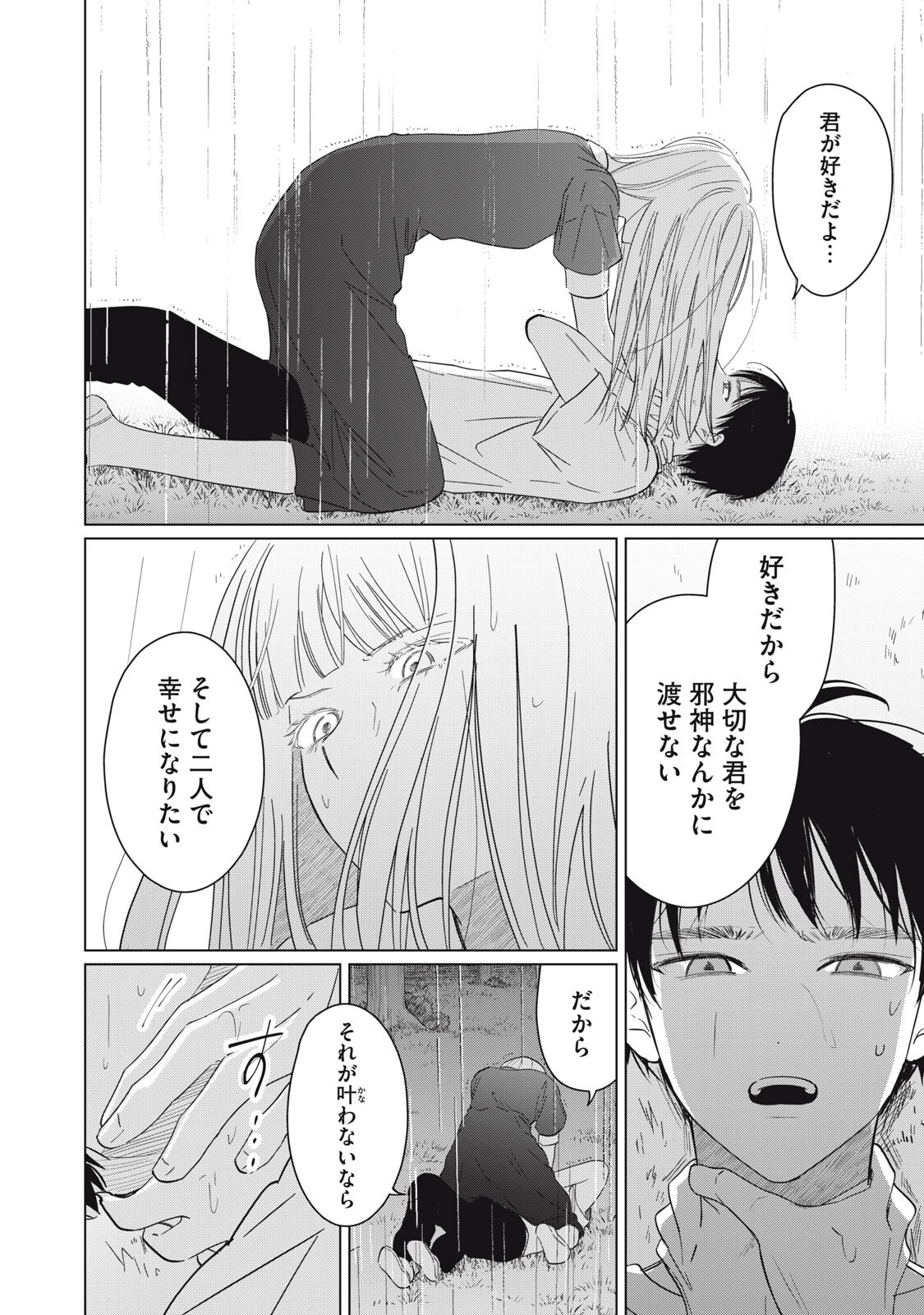 Kono Noroi wo Koi to Yobi Chapter 18 16ページ