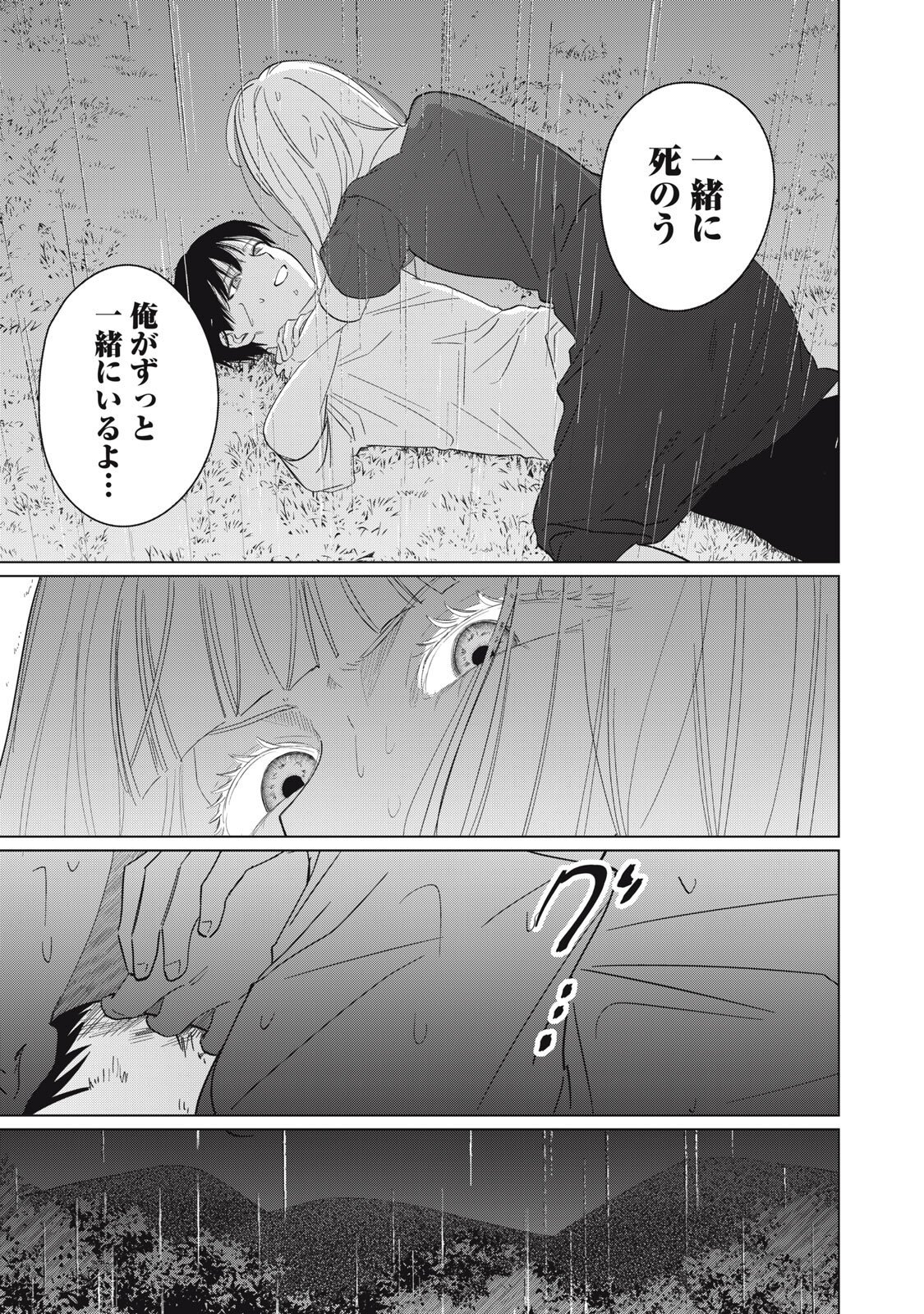 Kono Noroi wo Koi to Yobi Chapter 18 17ページ