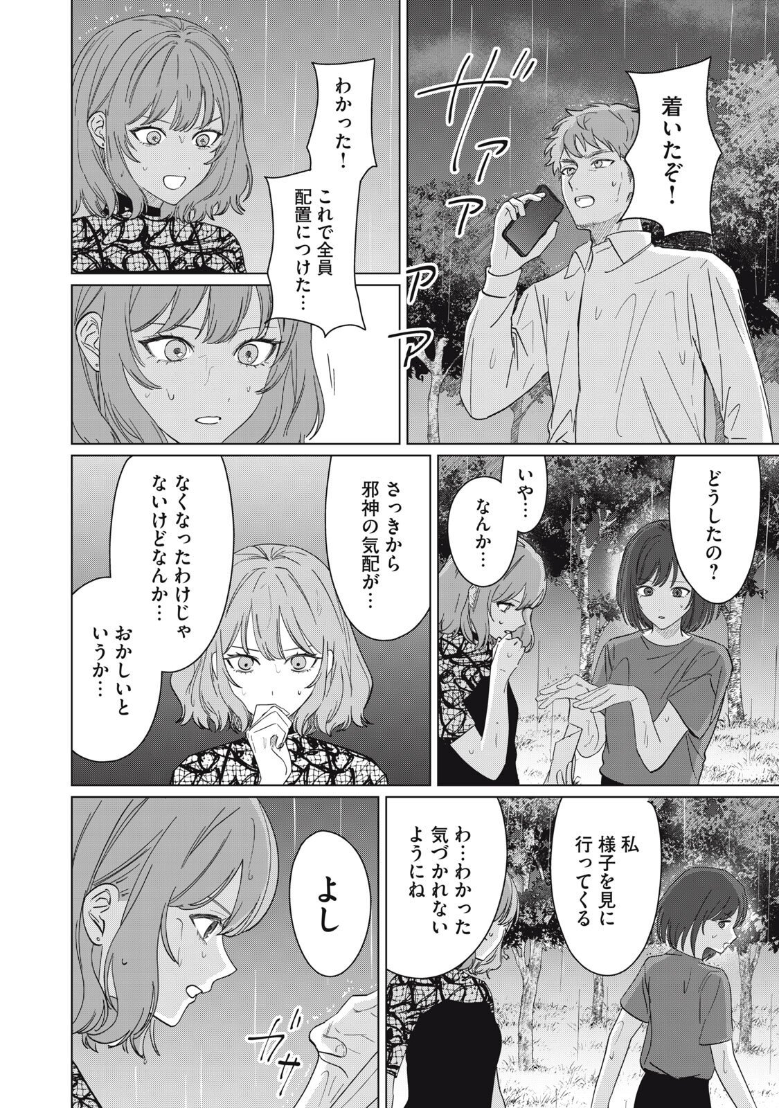 Kono Noroi wo Koi to Yobi Chapter 18 18ページ