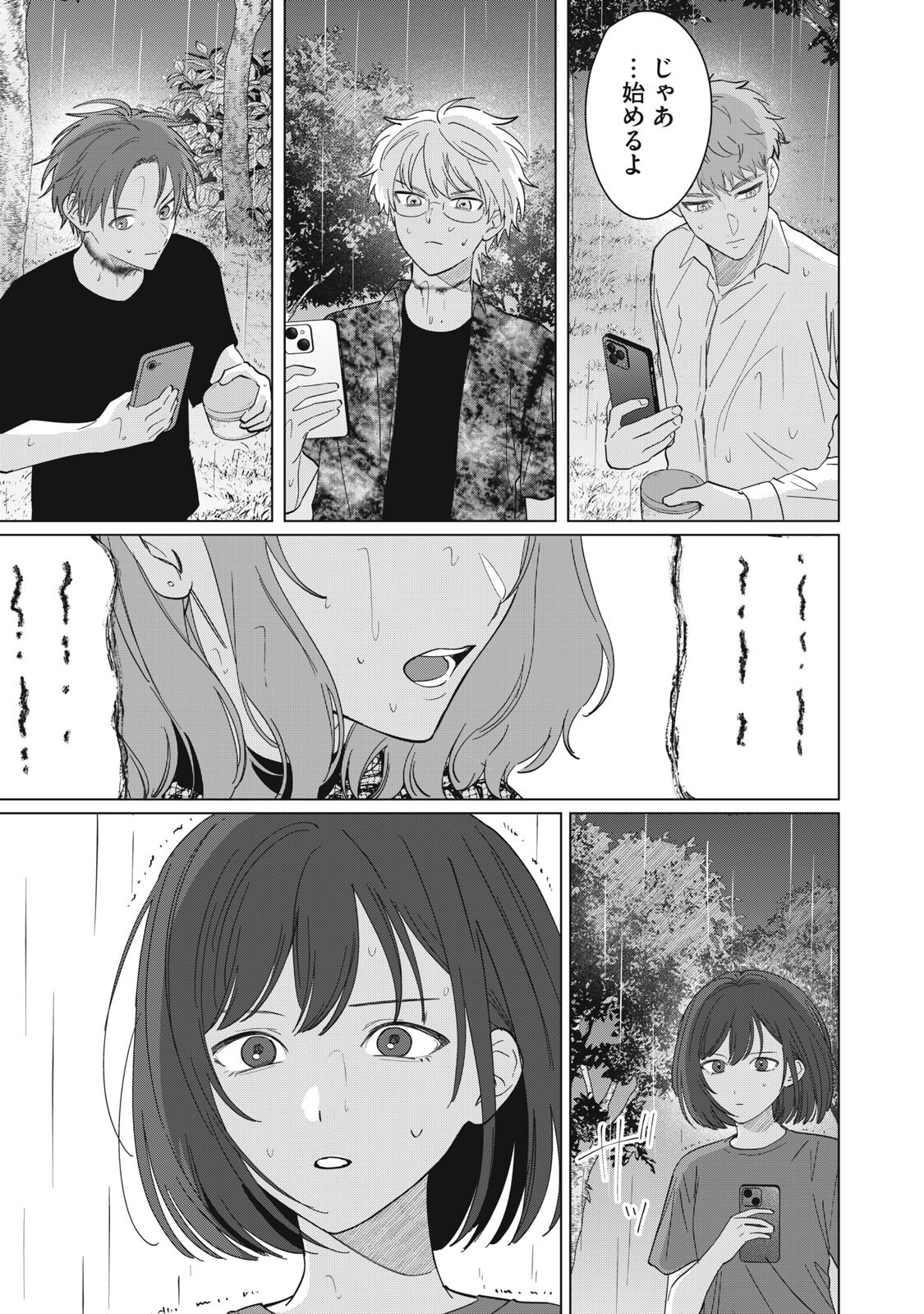 Kono Noroi wo Koi to Yobi Chapter 18 19ページ