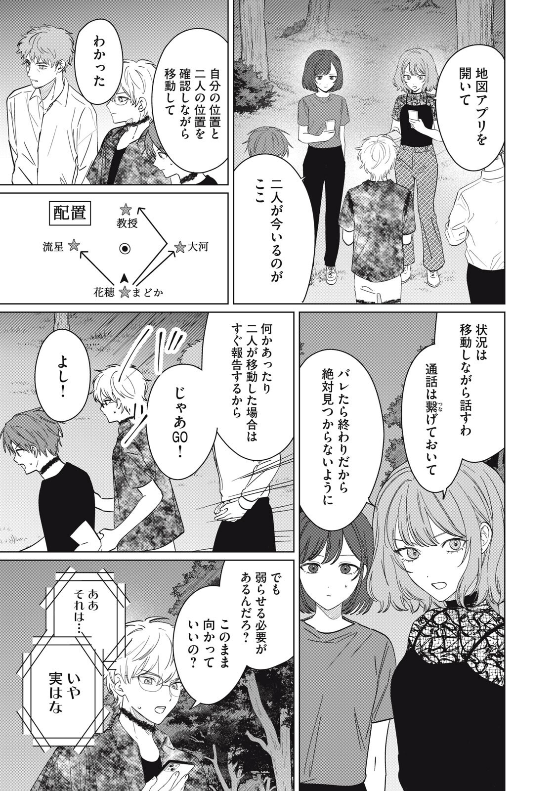Kono Noroi wo Koi to Yobi Chapter 18 3ページ