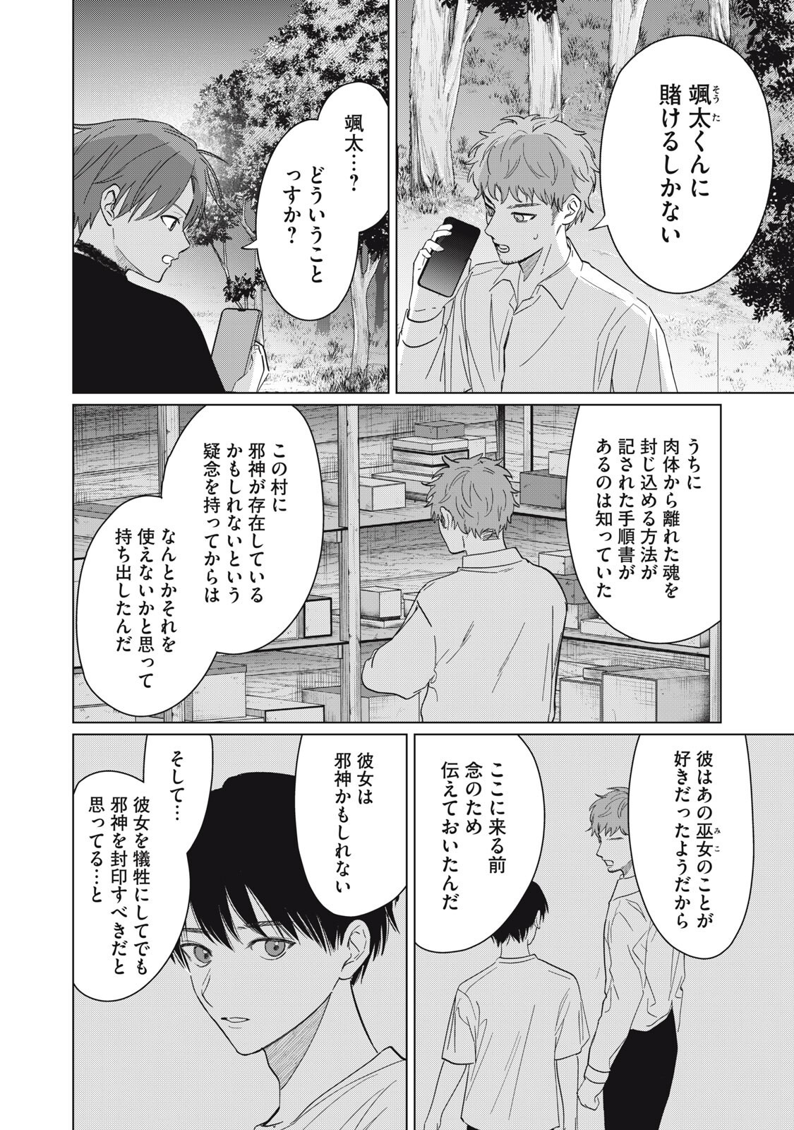 Kono Noroi wo Koi to Yobi Chapter 18 4ページ