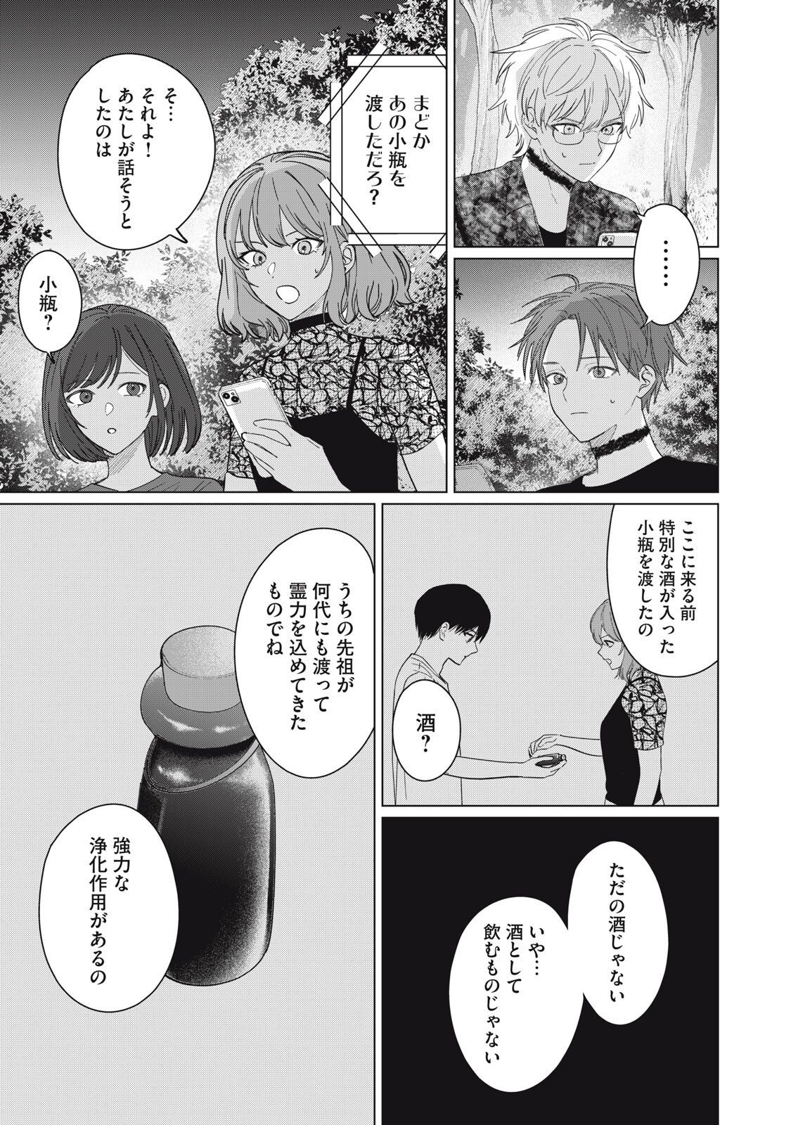 Kono Noroi wo Koi to Yobi Chapter 18 5ページ