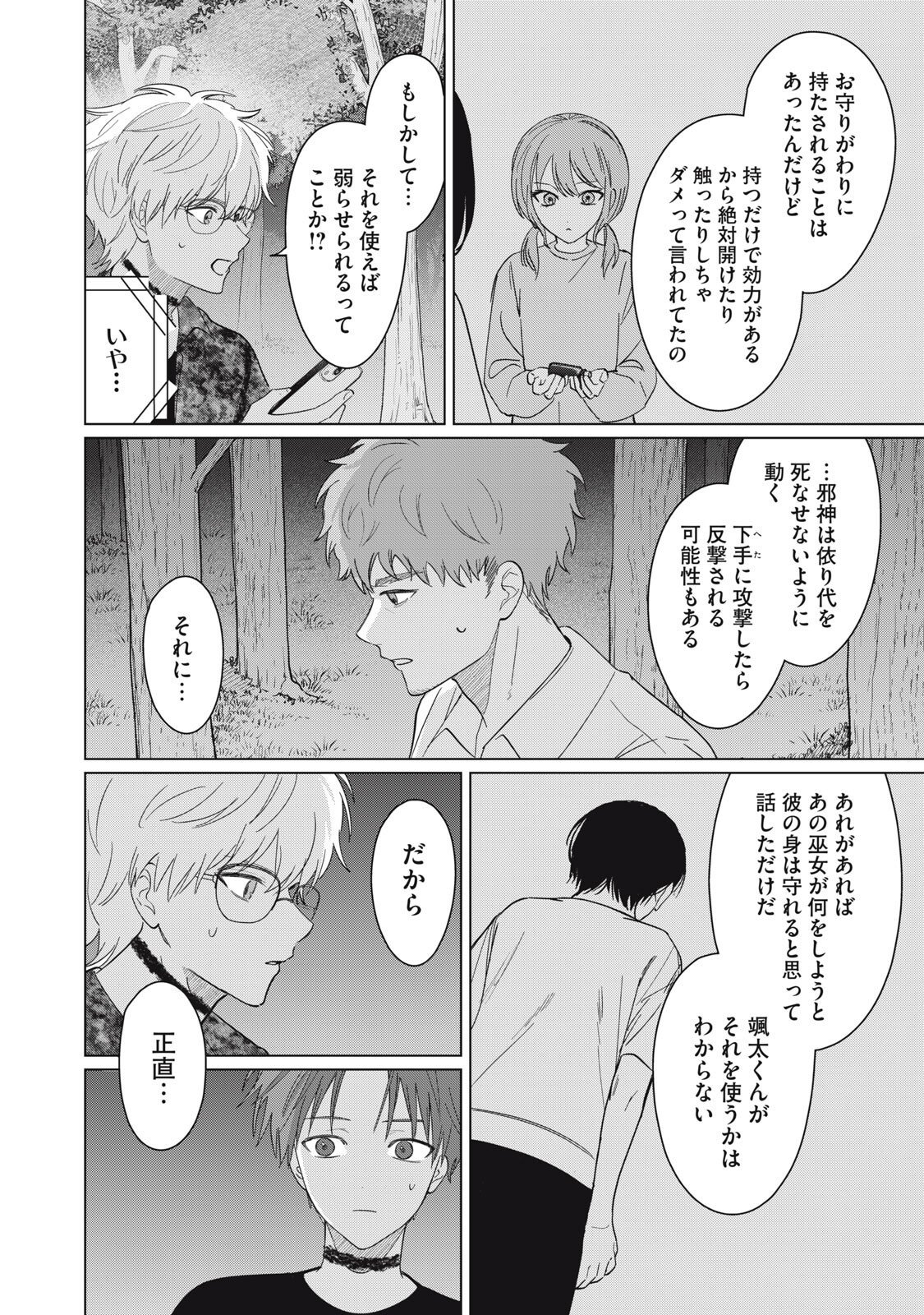 Kono Noroi wo Koi to Yobi Chapter 18 6ページ
