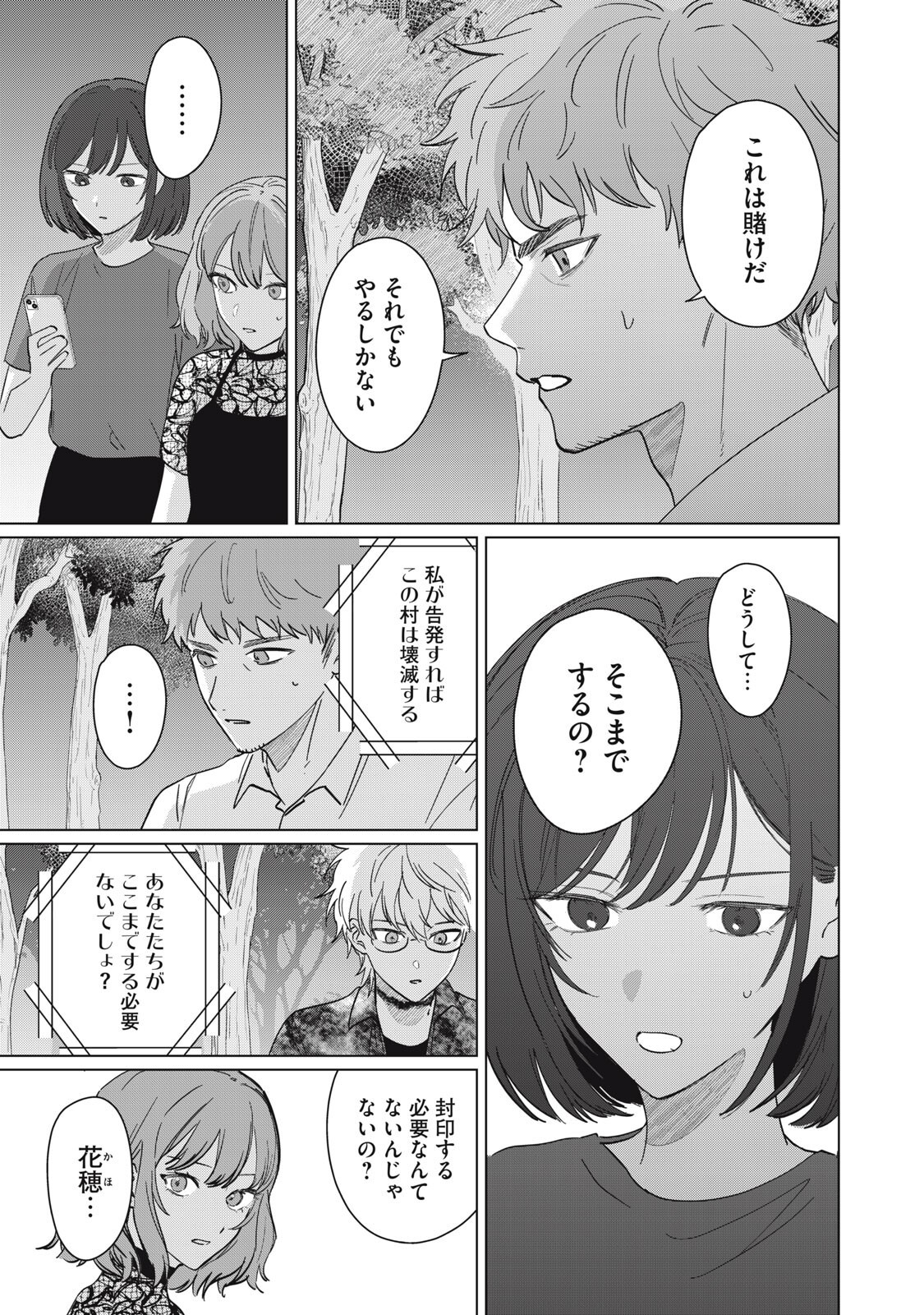 Kono Noroi wo Koi to Yobi Chapter 18 7ページ