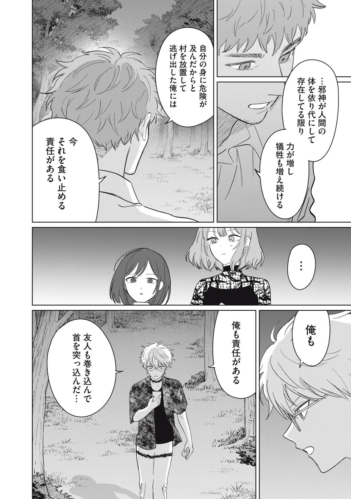Kono Noroi wo Koi to Yobi Chapter 18 8ページ