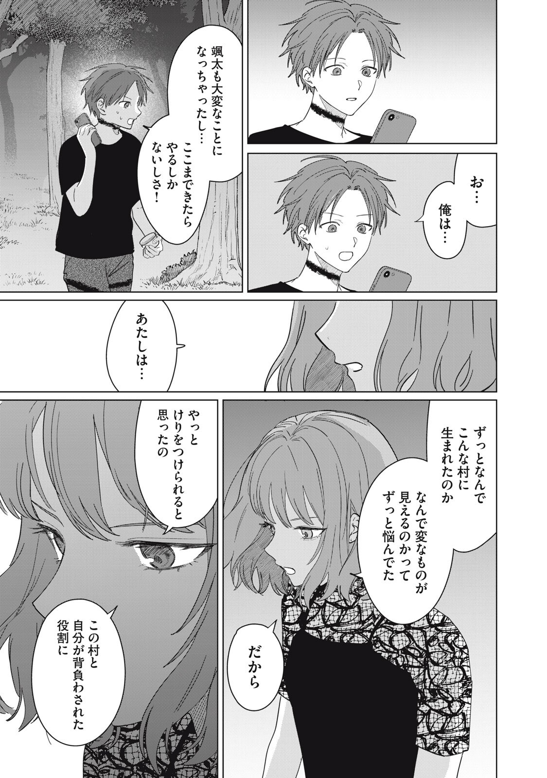 Kono Noroi wo Koi to Yobi Chapter 18 9ページ