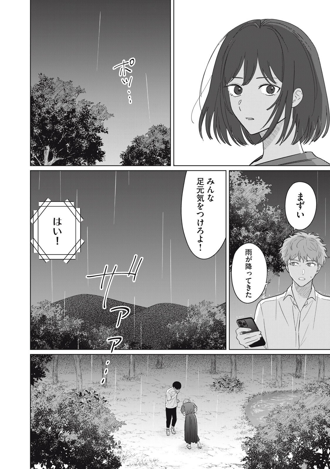 Kono Noroi wo Koi to Yobi Chapter 18 10ページ