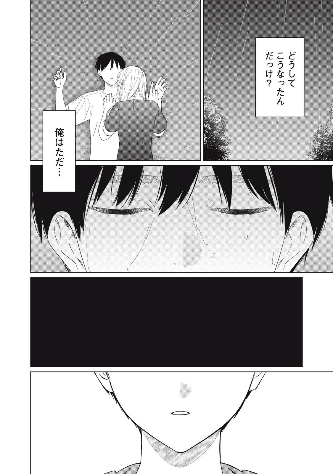 Kono Noroi wo Koi to Yobi Chapter 19 2ページ