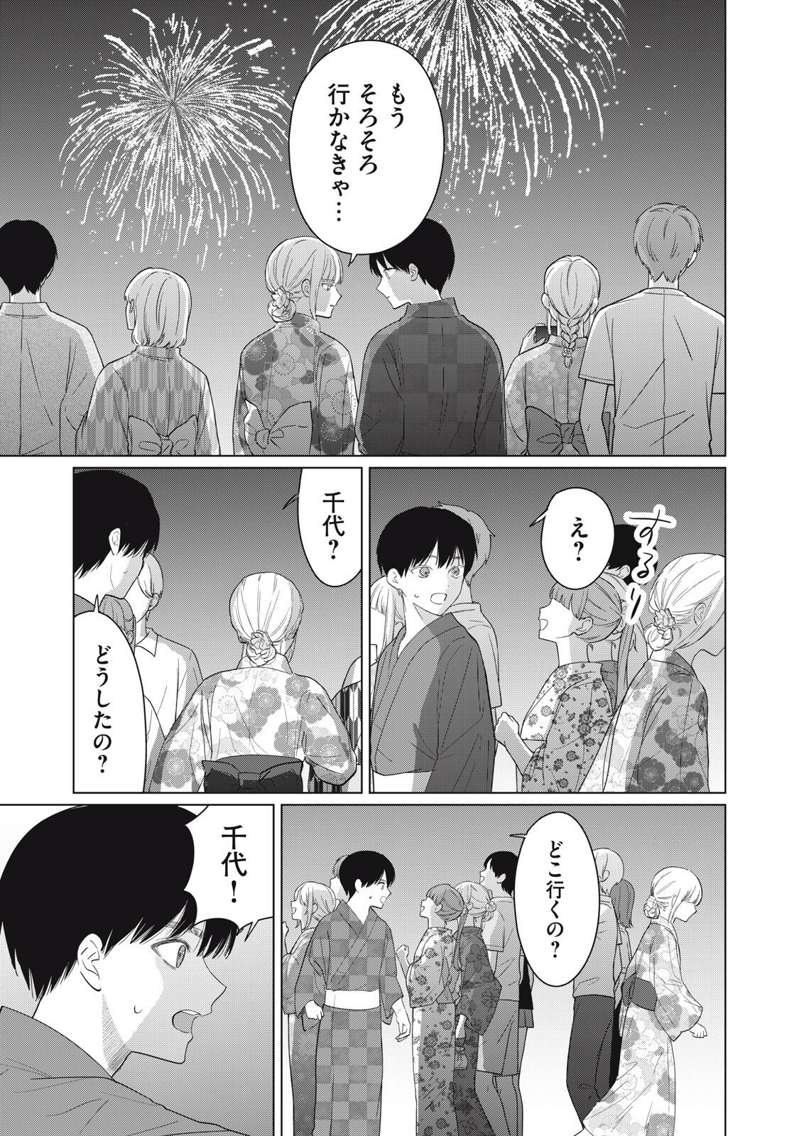 Kono Noroi wo Koi to Yobi Chapter 19 11ページ