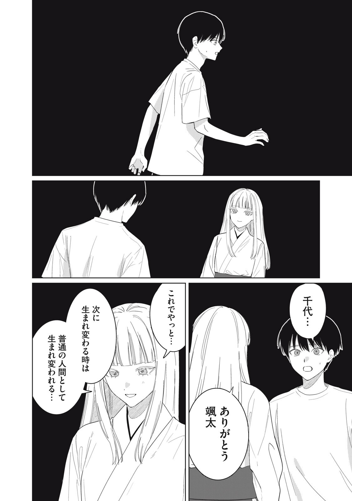 Kono Noroi wo Koi to Yobi Chapter 19 12ページ