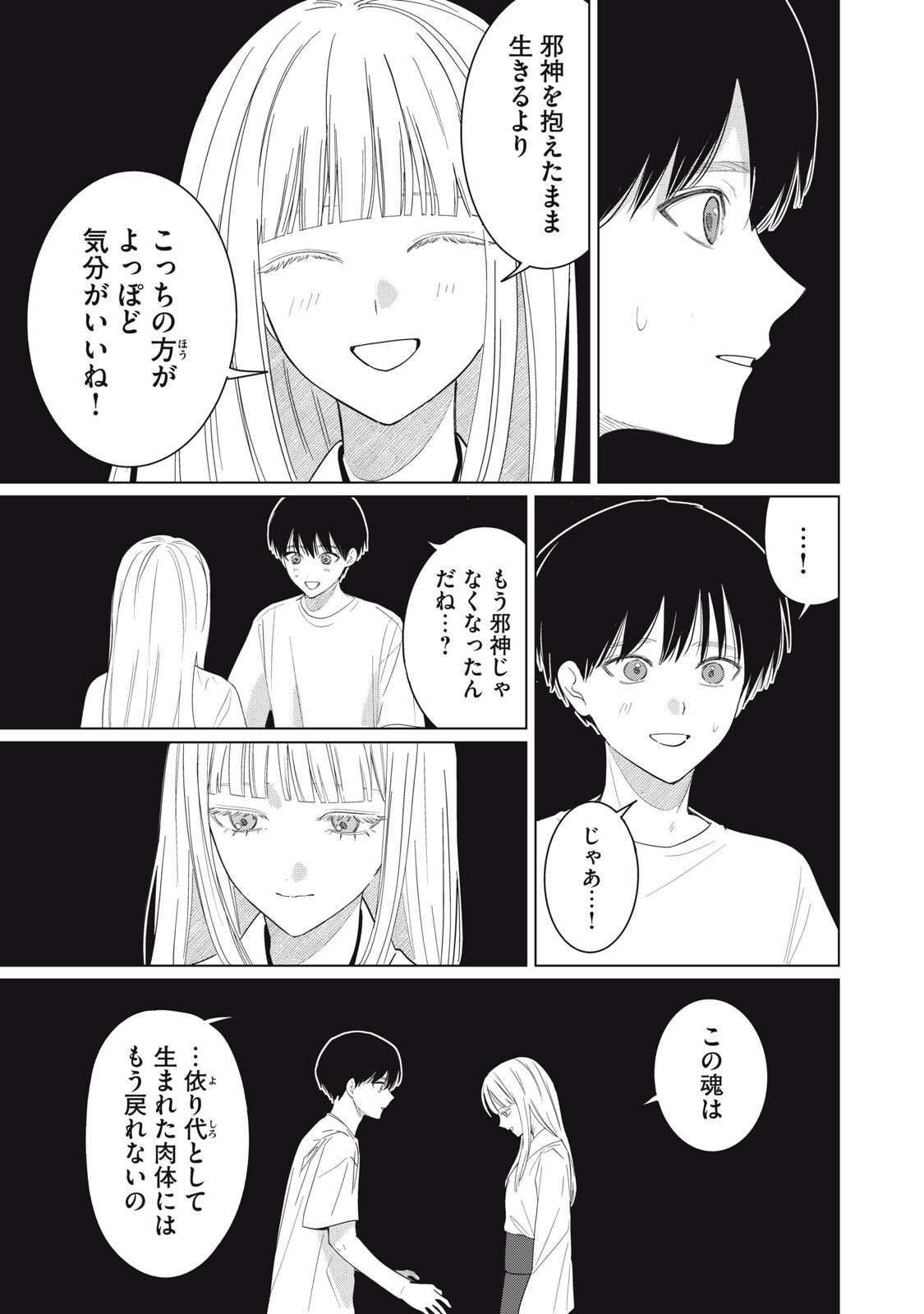 Kono Noroi wo Koi to Yobi Chapter 19 13ページ