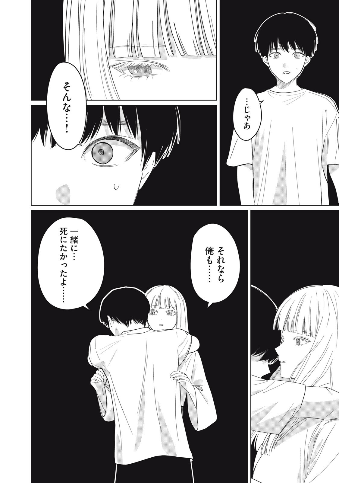 Kono Noroi wo Koi to Yobi Chapter 19 14ページ