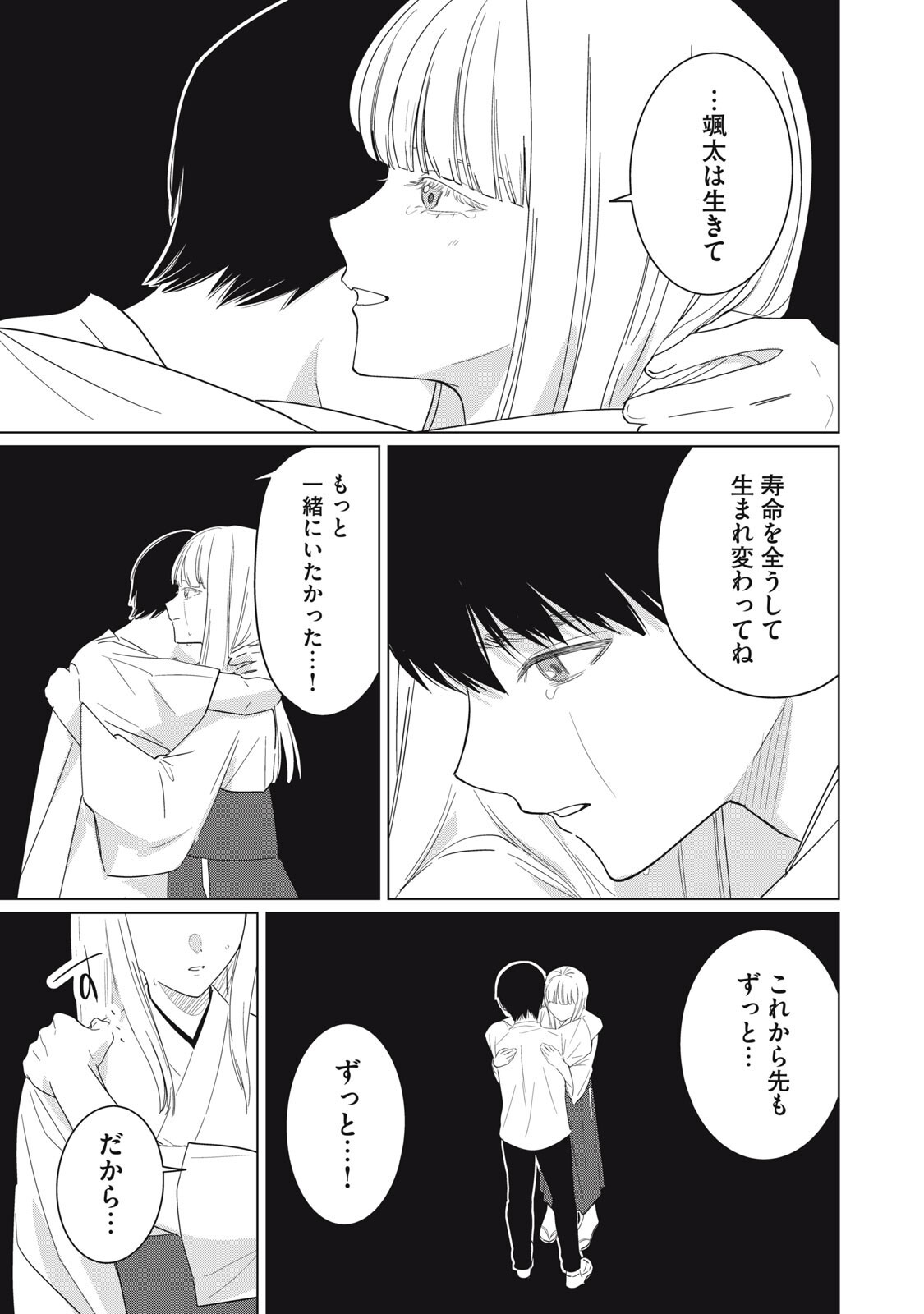 Kono Noroi wo Koi to Yobi Chapter 19 15ページ
