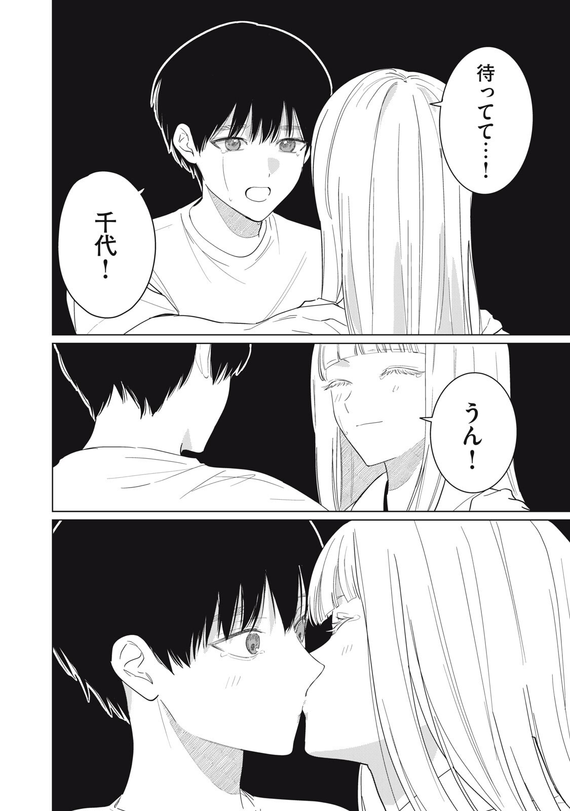 Kono Noroi wo Koi to Yobi Chapter 19 16ページ