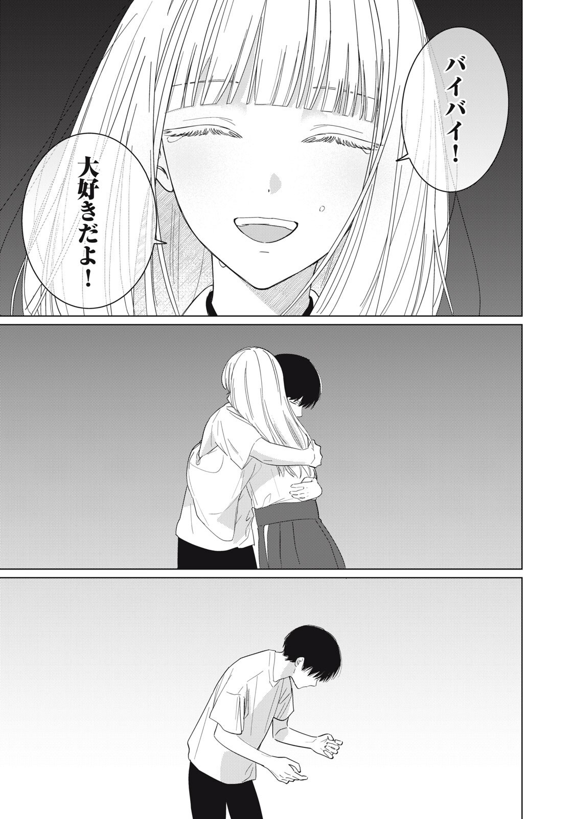 Kono Noroi wo Koi to Yobi Chapter 19 17ページ
